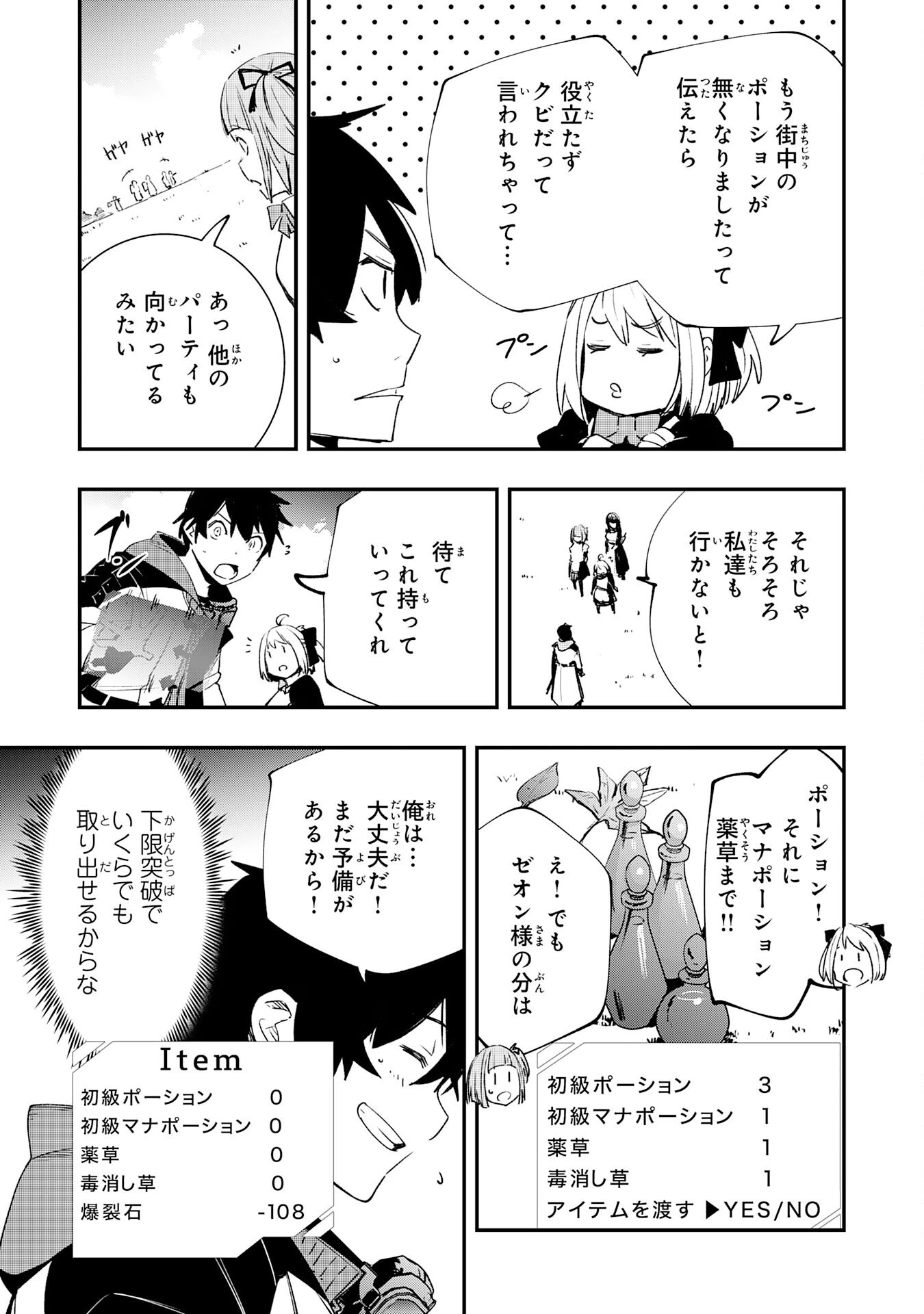 ハズレギフト「下限突破」を授かった俺はゼロ以下のステータスで最強を目指す～HP・MP・アイテムが使い放題ってどう考えてもバグすぎません？～ 第5話 - 17