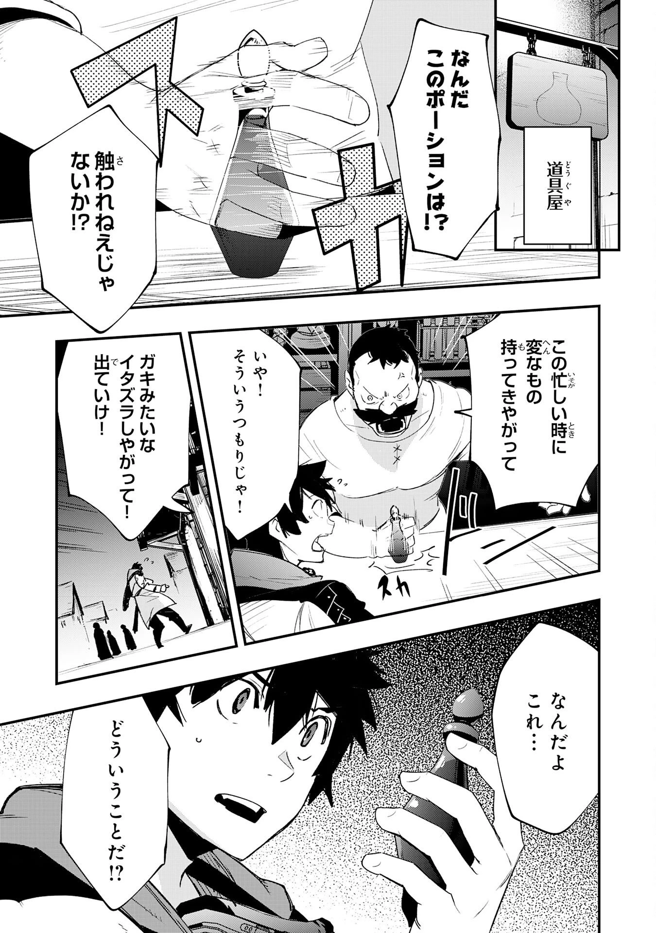 ハズレギフト「下限突破」を授かった俺はゼロ以下のステータスで最強を目指す～HP・MP・アイテムが使い放題ってどう考えてもバグすぎません？～ 第5話 - 19
