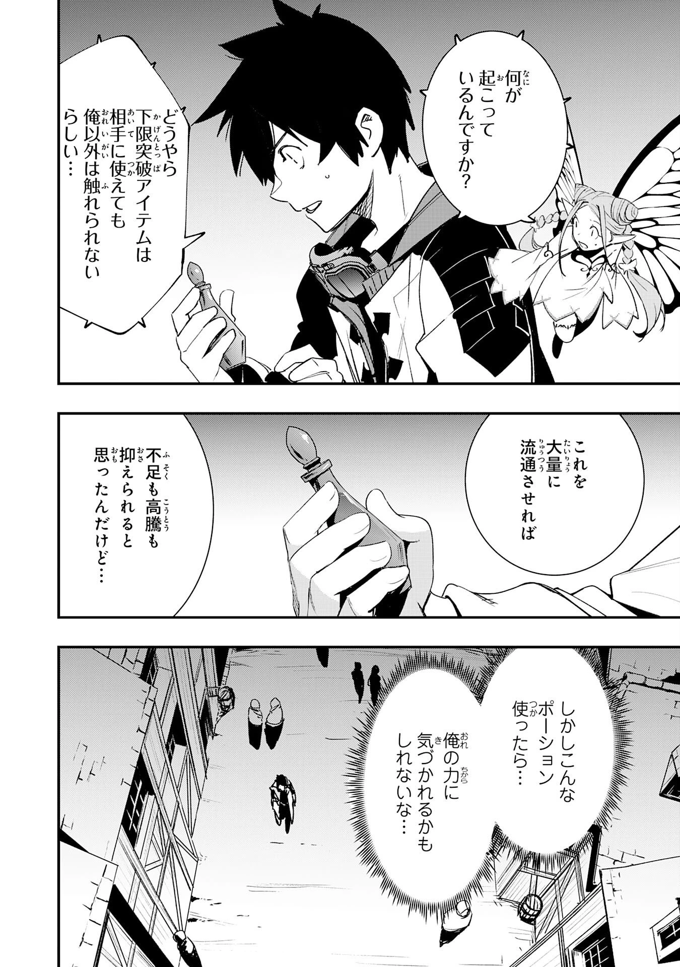 ハズレギフト「下限突破」を授かった俺はゼロ以下のステータスで最強を目指す～HP・MP・アイテムが使い放題ってどう考えてもバグすぎません？～ 第5話 - 20