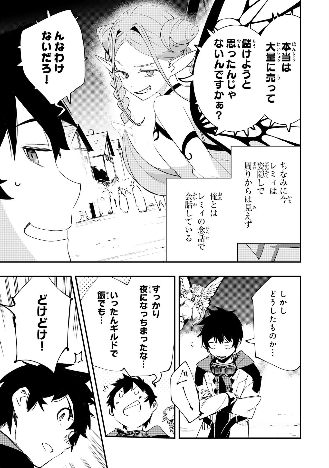 ハズレギフト「下限突破」を授かった俺はゼロ以下のステータスで最強を目指す～HP・MP・アイテムが使い放題ってどう考えてもバグすぎません？～ 第5話 - 21
