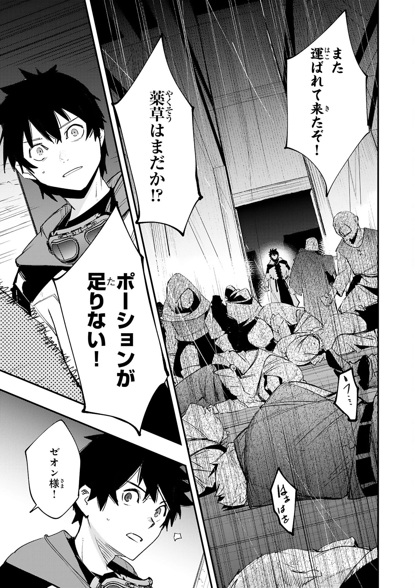 ハズレギフト「下限突破」を授かった俺はゼロ以下のステータスで最強を目指す～HP・MP・アイテムが使い放題ってどう考えてもバグすぎません？～ 第5話 - 23