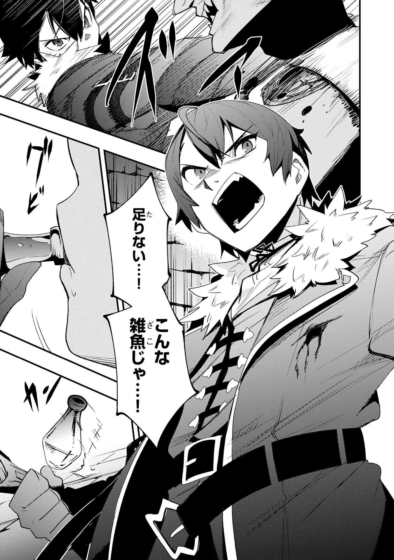 ハズレギフト「下限突破」を授かった俺はゼロ以下のステータスで最強を目指す～HP・MP・アイテムが使い放題ってどう考えてもバグすぎません？～ 第5話 - 27
