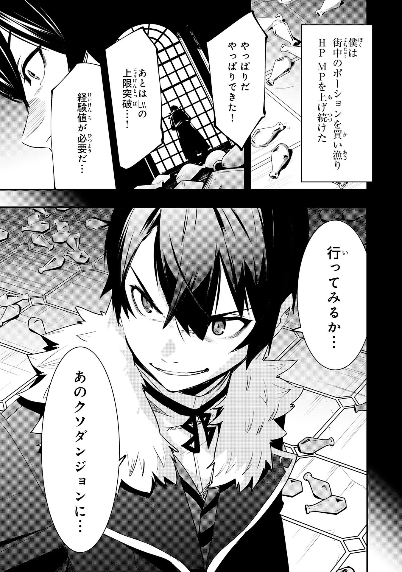ハズレギフト「下限突破」を授かった俺はゼロ以下のステータスで最強を目指す～HP・MP・アイテムが使い放題ってどう考えてもバグすぎません？～ 第5話 - 29