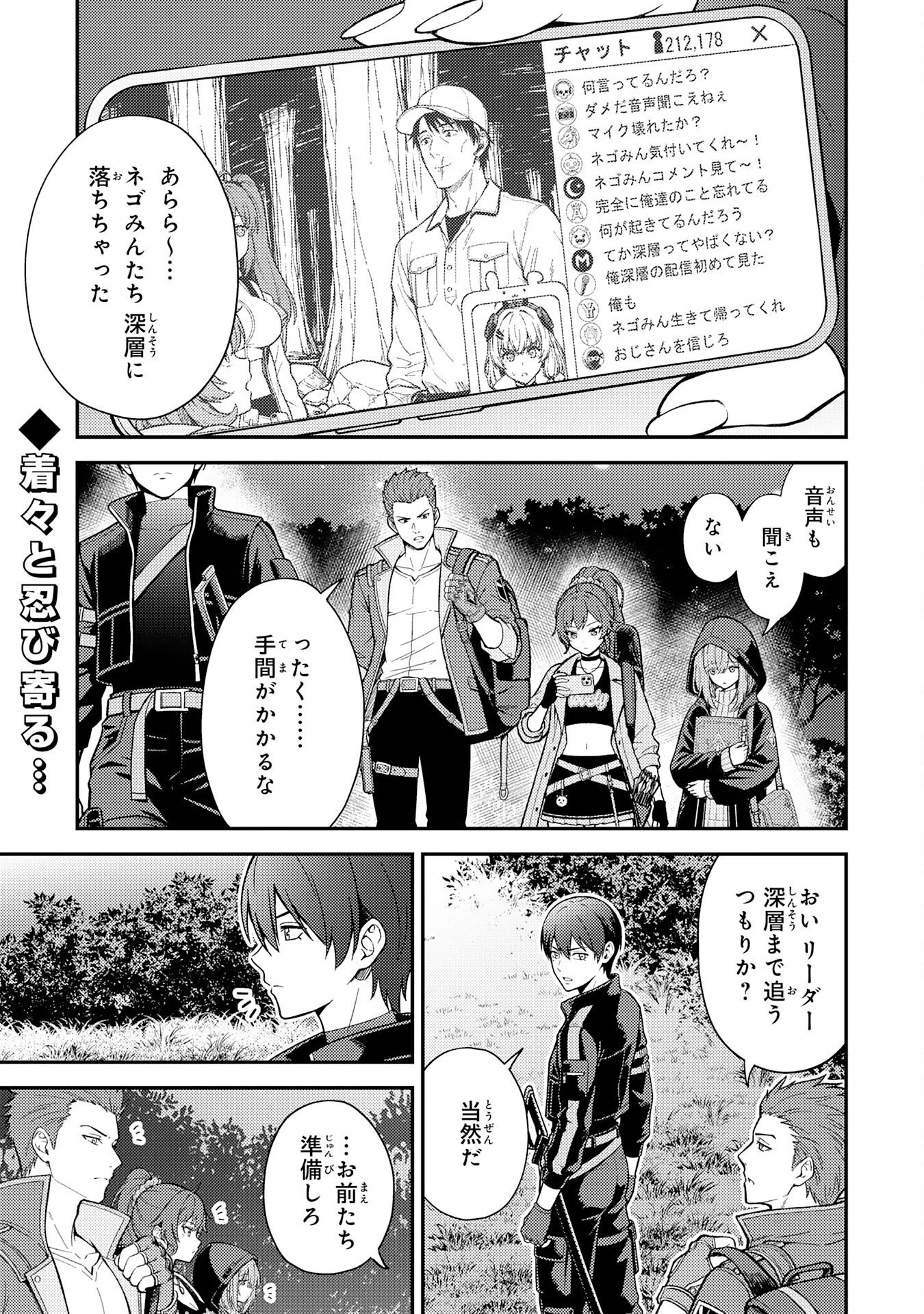 大迷宮のあとしまつ～ダンジョン清掃員のおじさん、強すぎて知らないうちにバズってしまう～ 第4話 - 1