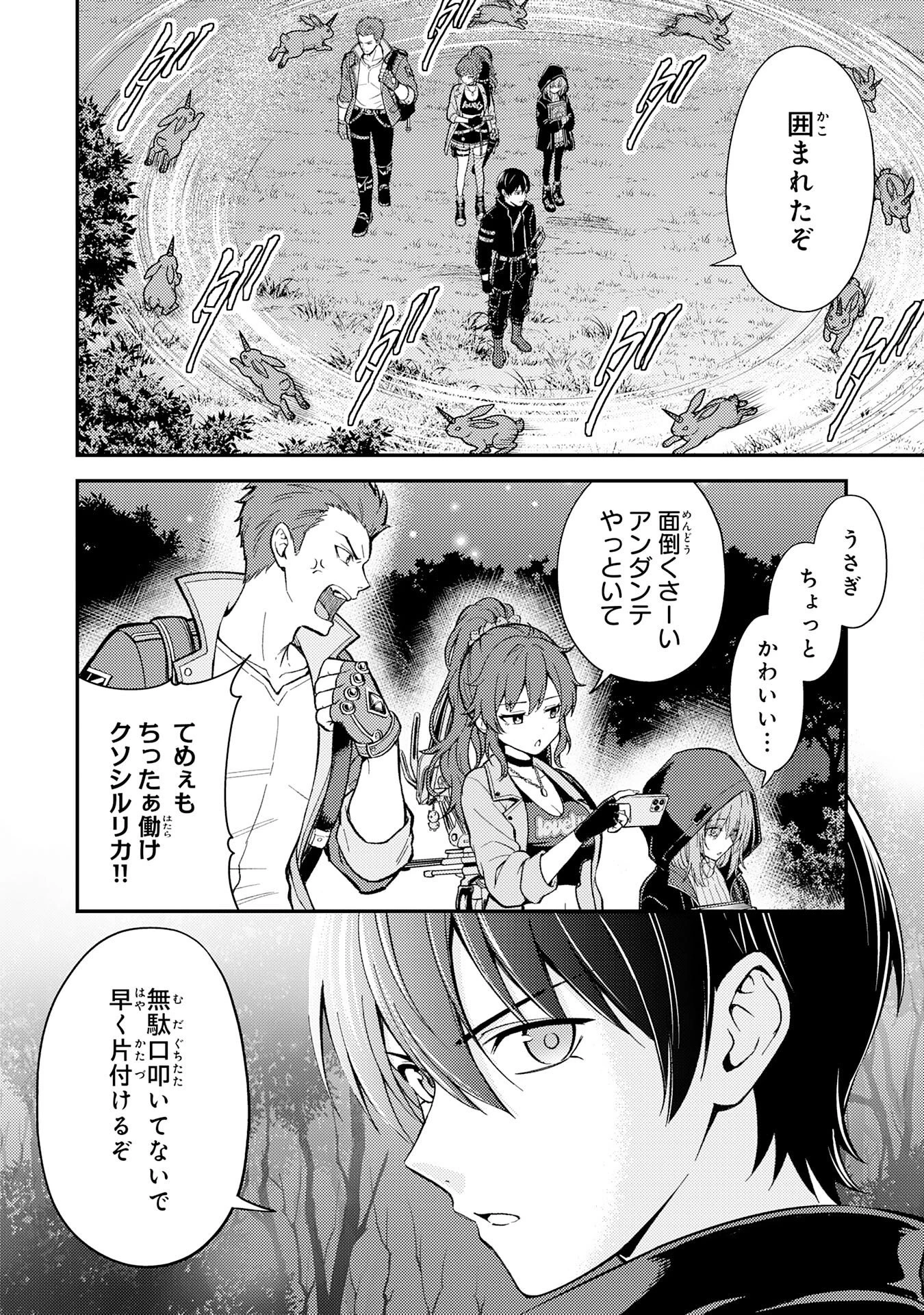 大迷宮のあとしまつ～ダンジョン清掃員のおじさん、強すぎて知らないうちにバズってしまう～ 第4話 - 2