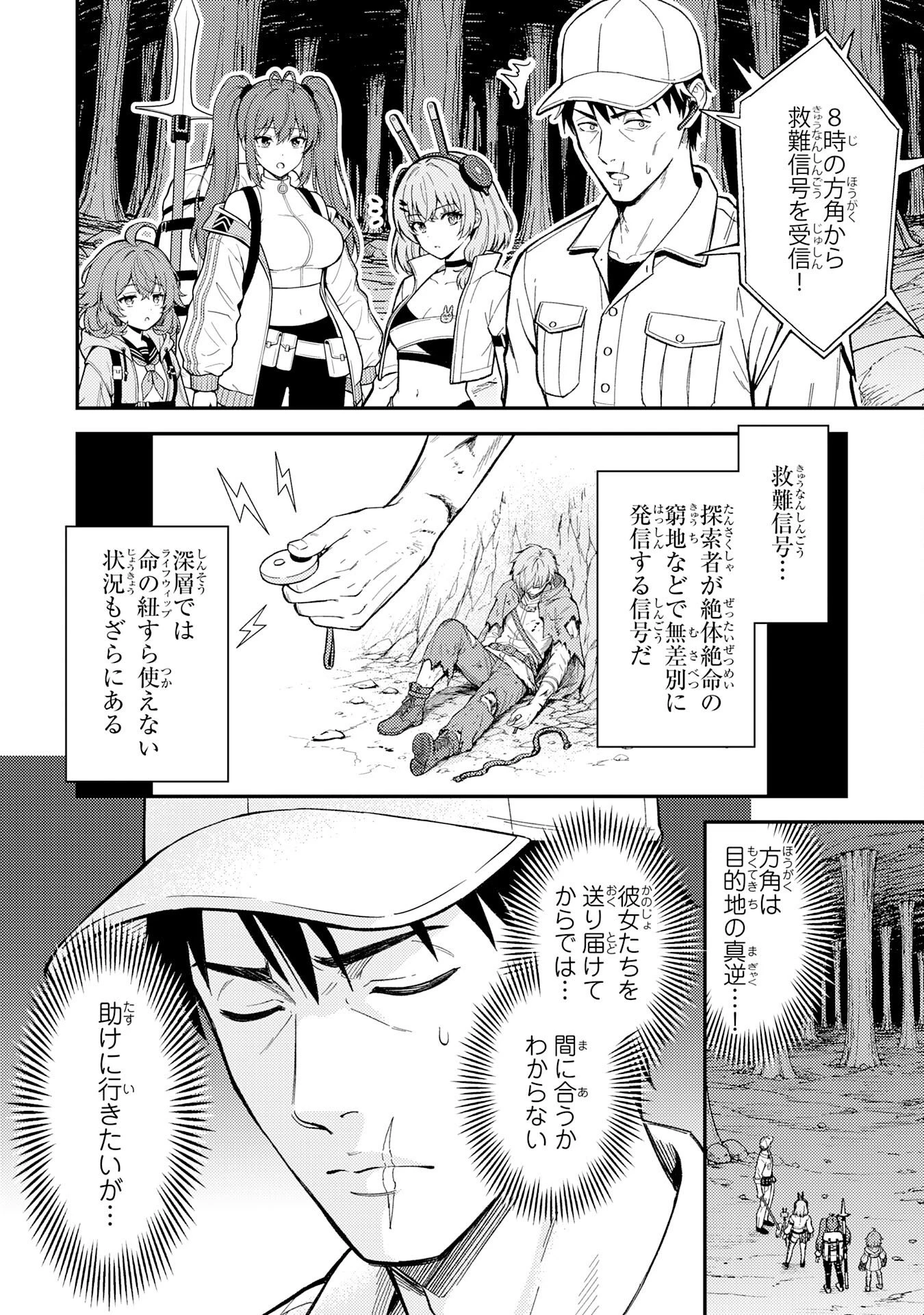 大迷宮のあとしまつ～ダンジョン清掃員のおじさん、強すぎて知らないうちにバズってしまう～ 第4話 - 4