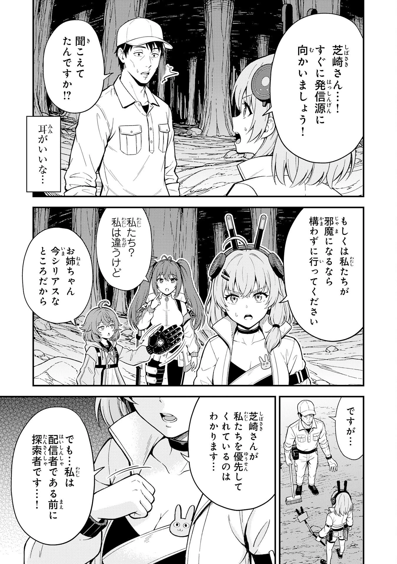 大迷宮のあとしまつ～ダンジョン清掃員のおじさん、強すぎて知らないうちにバズってしまう～ 第4話 - 5