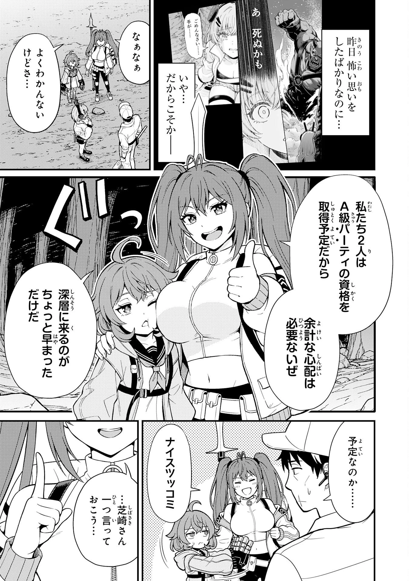 大迷宮のあとしまつ～ダンジョン清掃員のおじさん、強すぎて知らないうちにバズってしまう～ 第4話 - 7
