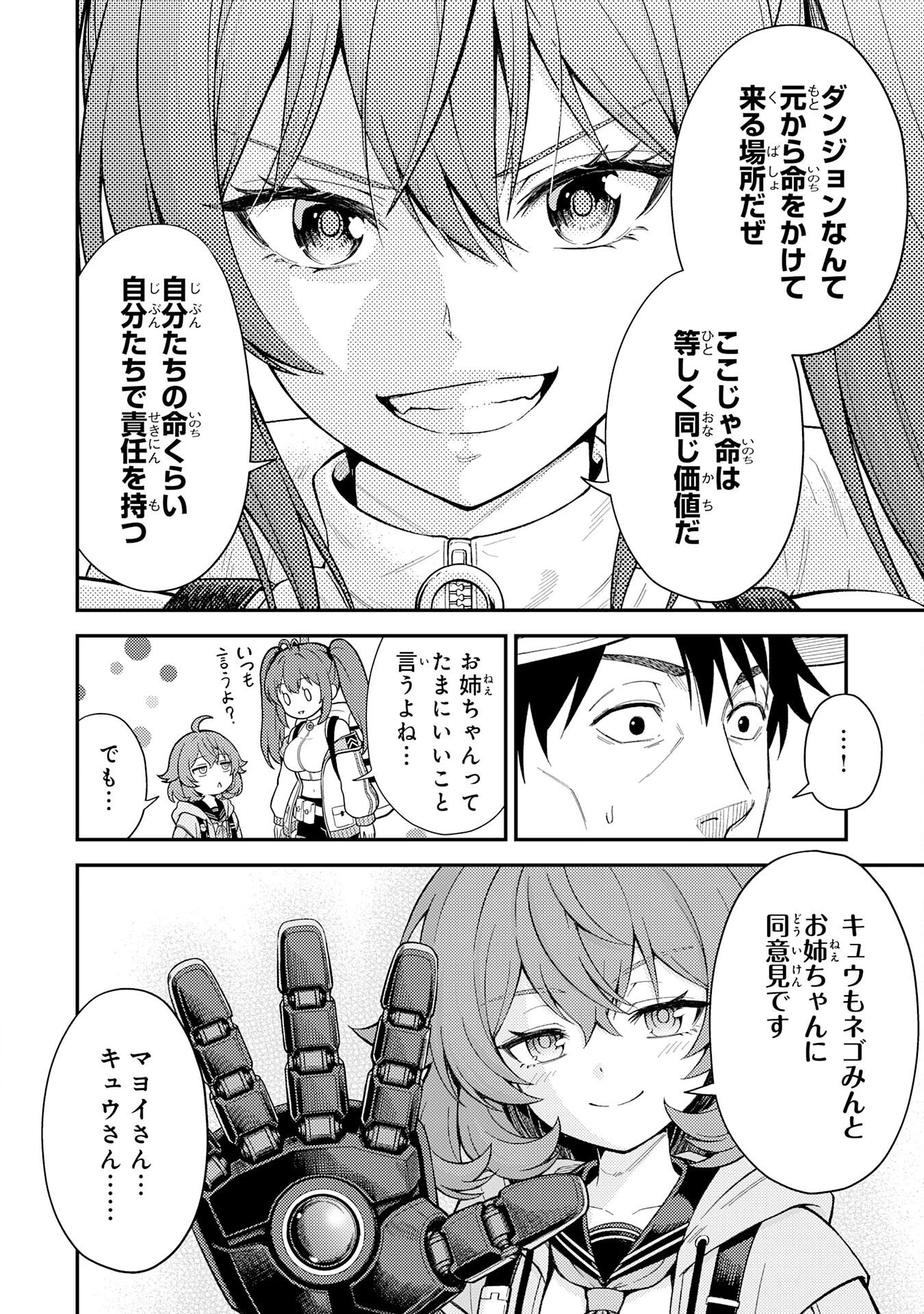 大迷宮のあとしまつ～ダンジョン清掃員のおじさん、強すぎて知らないうちにバズってしまう～ 第4話 - 8
