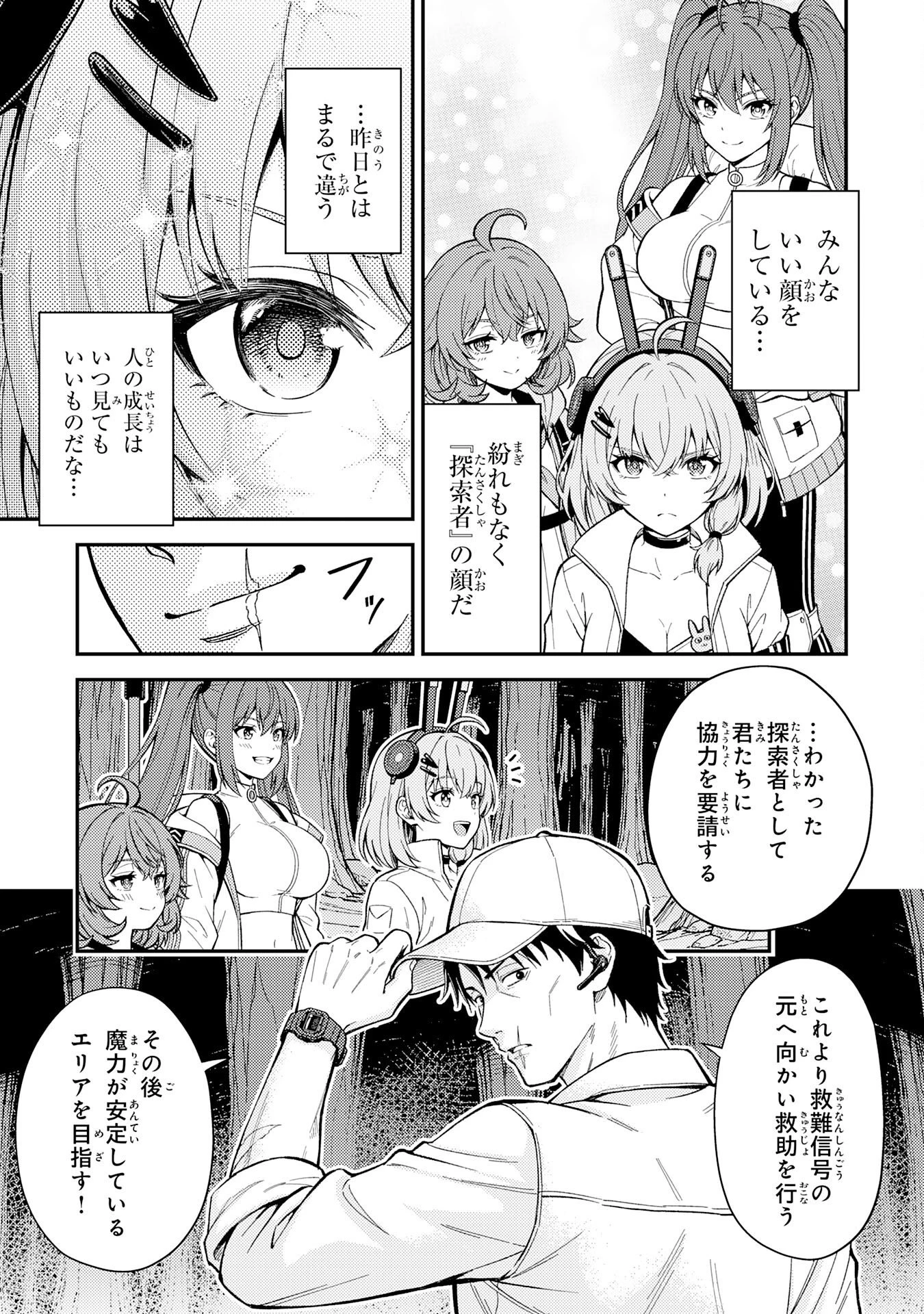 大迷宮のあとしまつ～ダンジョン清掃員のおじさん、強すぎて知らないうちにバズってしまう～ 第4話 - 9