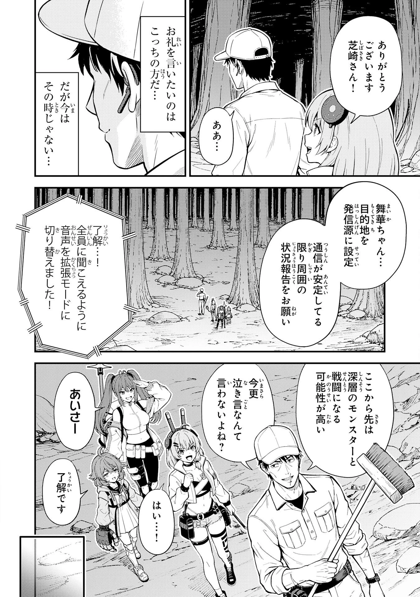 大迷宮のあとしまつ～ダンジョン清掃員のおじさん、強すぎて知らないうちにバズってしまう～ 第4話 - 10