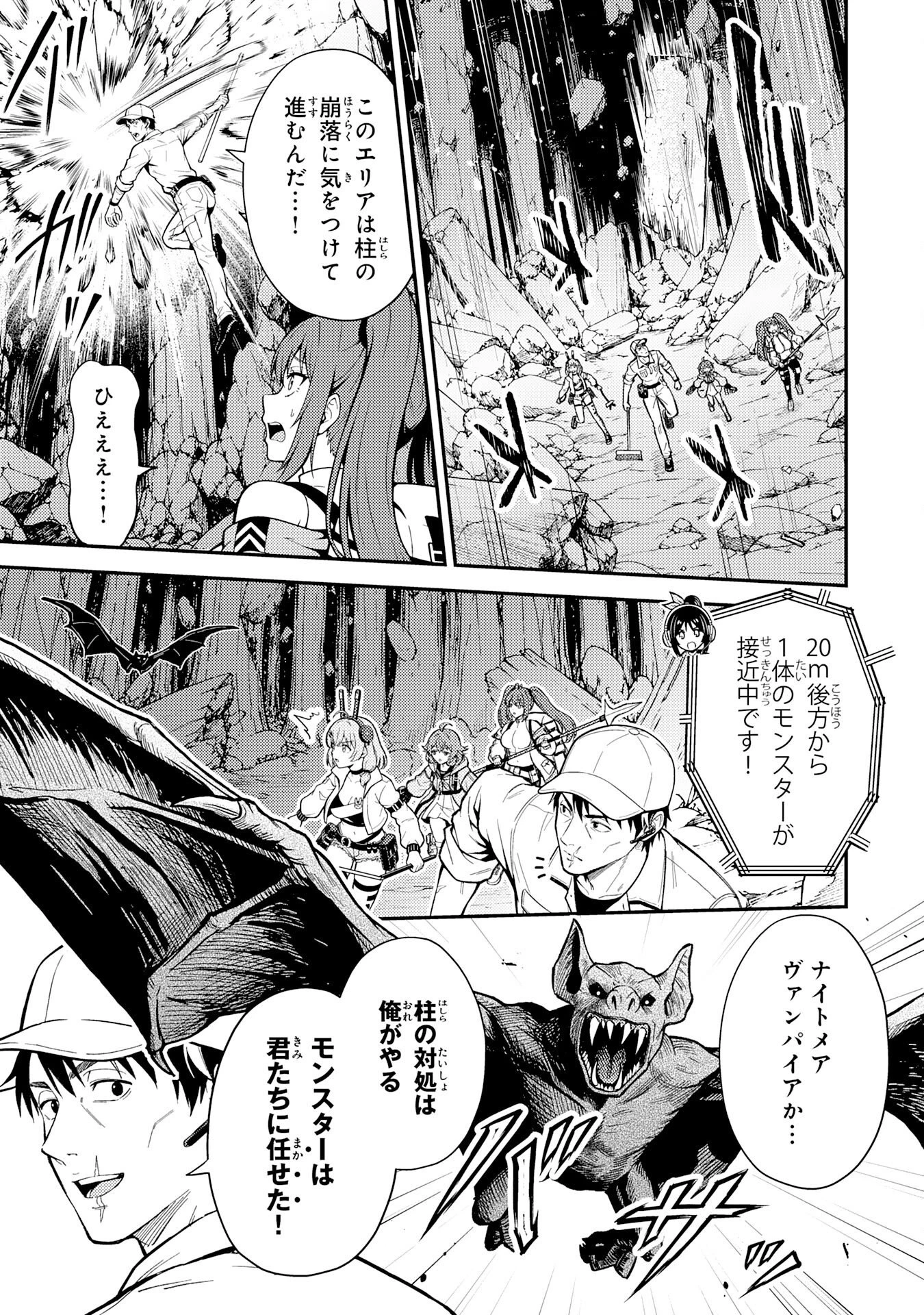 大迷宮のあとしまつ～ダンジョン清掃員のおじさん、強すぎて知らないうちにバズってしまう～ 第4話 - 11