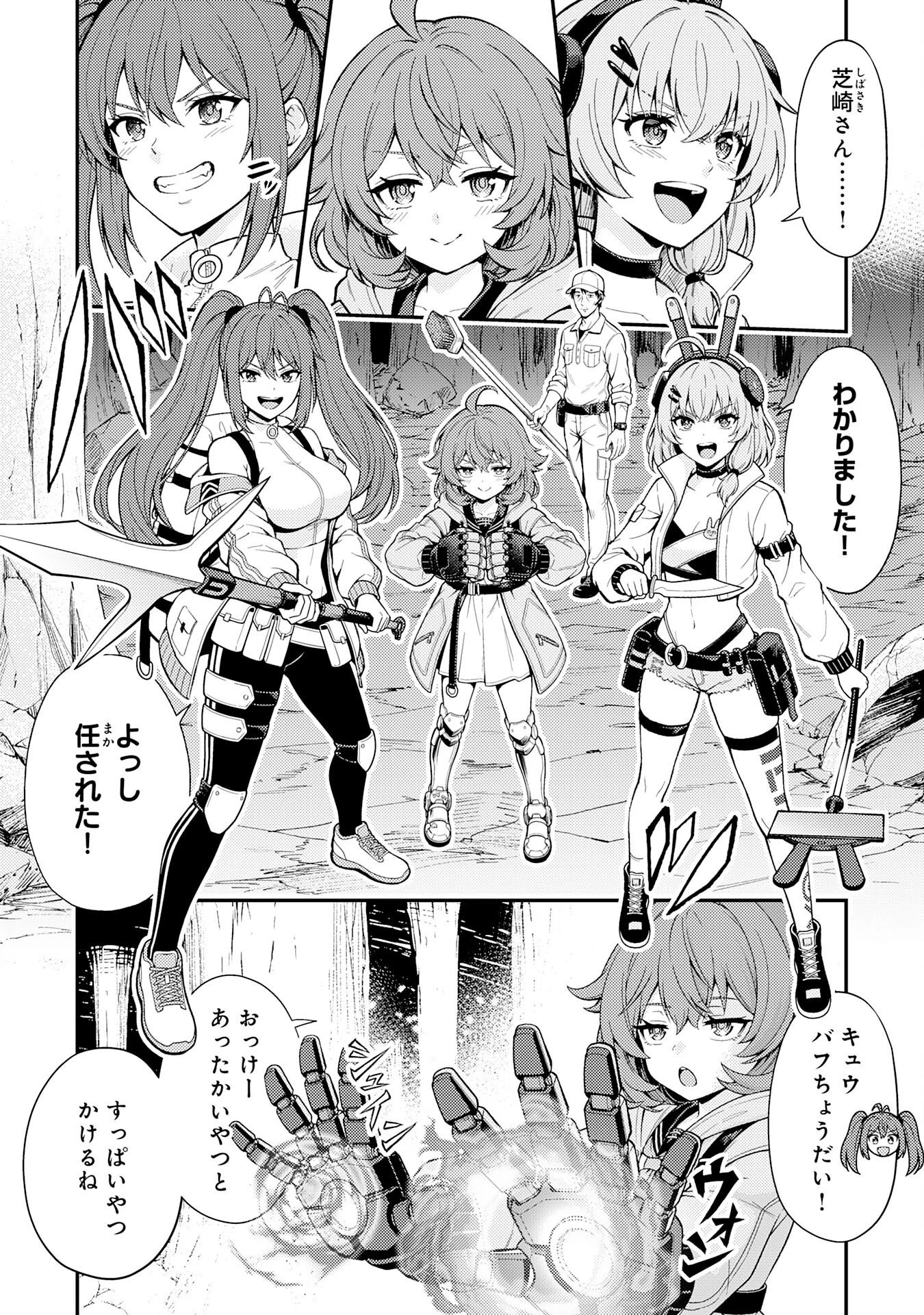 大迷宮のあとしまつ～ダンジョン清掃員のおじさん、強すぎて知らないうちにバズってしまう～ 第4話 - 12
