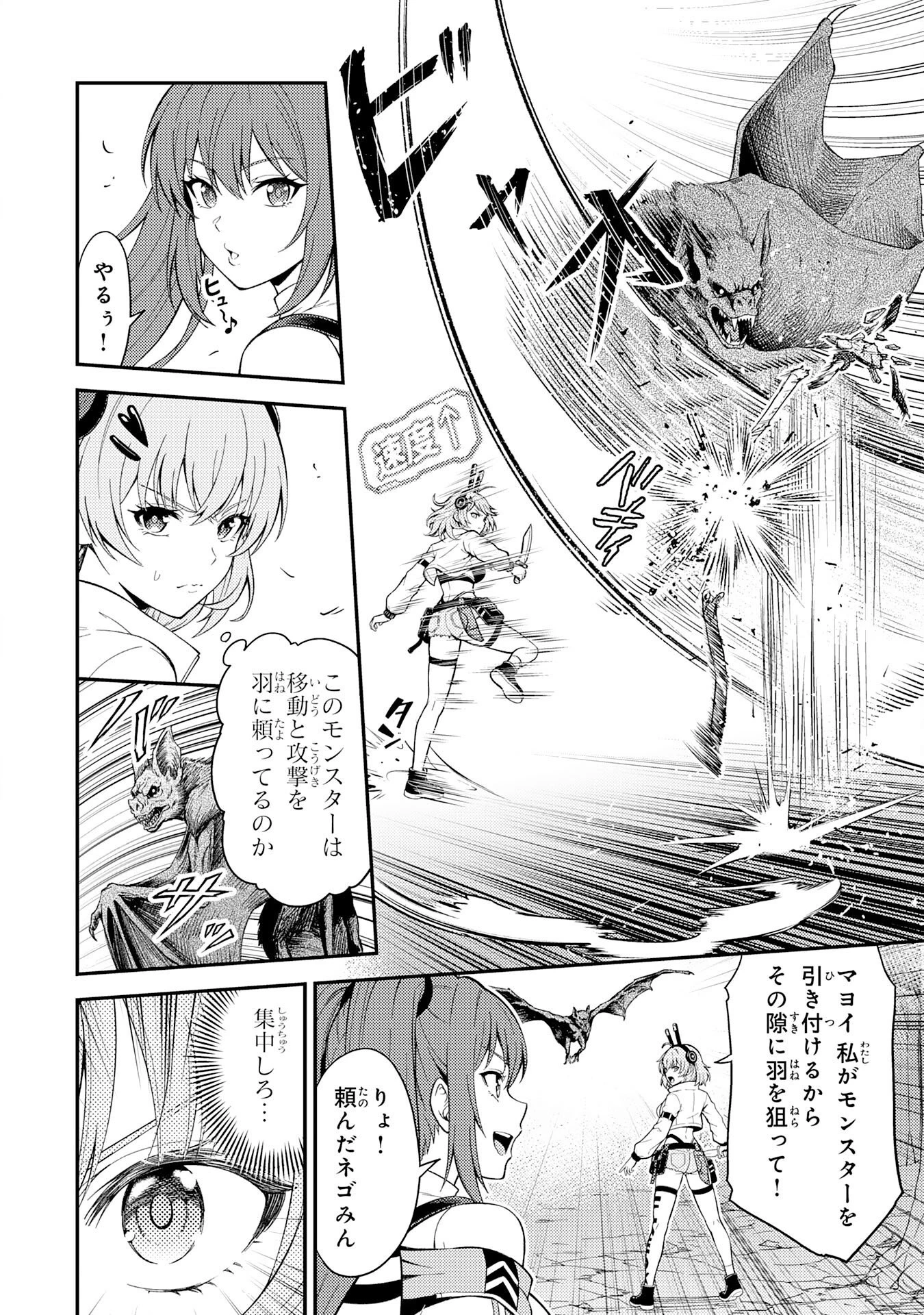 大迷宮のあとしまつ～ダンジョン清掃員のおじさん、強すぎて知らないうちにバズってしまう～ 第4話 - 14