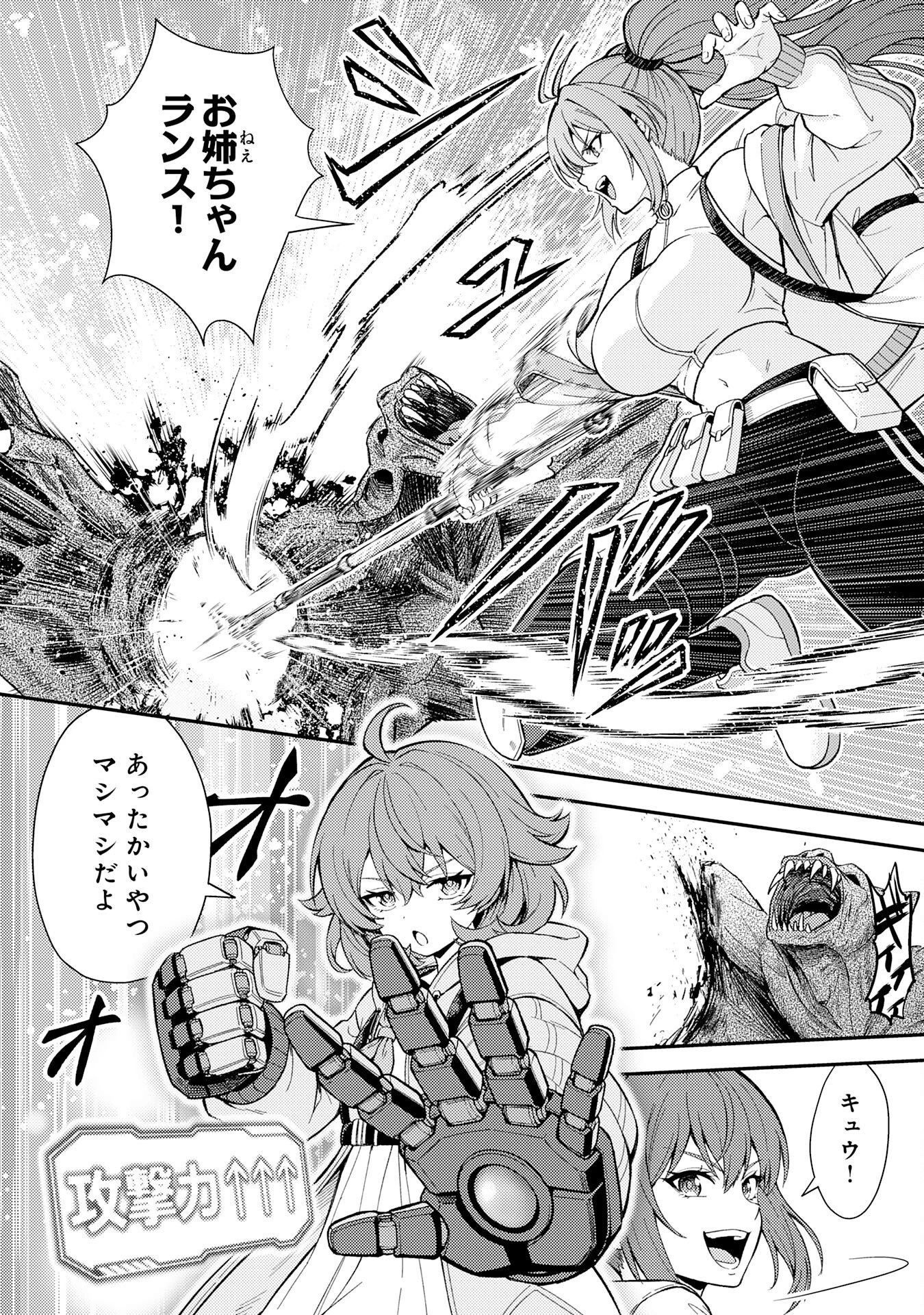 大迷宮のあとしまつ～ダンジョン清掃員のおじさん、強すぎて知らないうちにバズってしまう～ 第4話 - 16