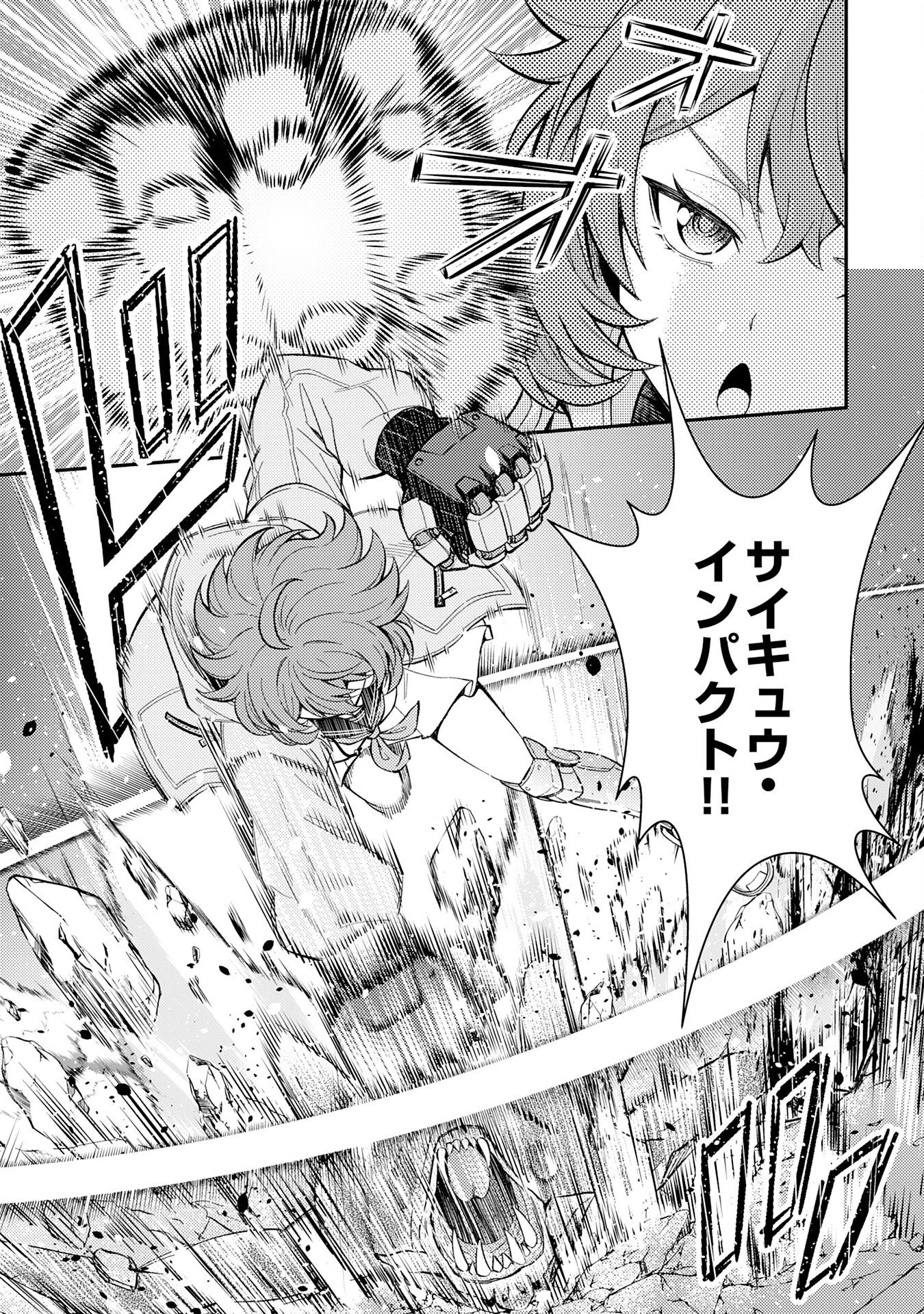 大迷宮のあとしまつ～ダンジョン清掃員のおじさん、強すぎて知らないうちにバズってしまう～ 第4話 - 17