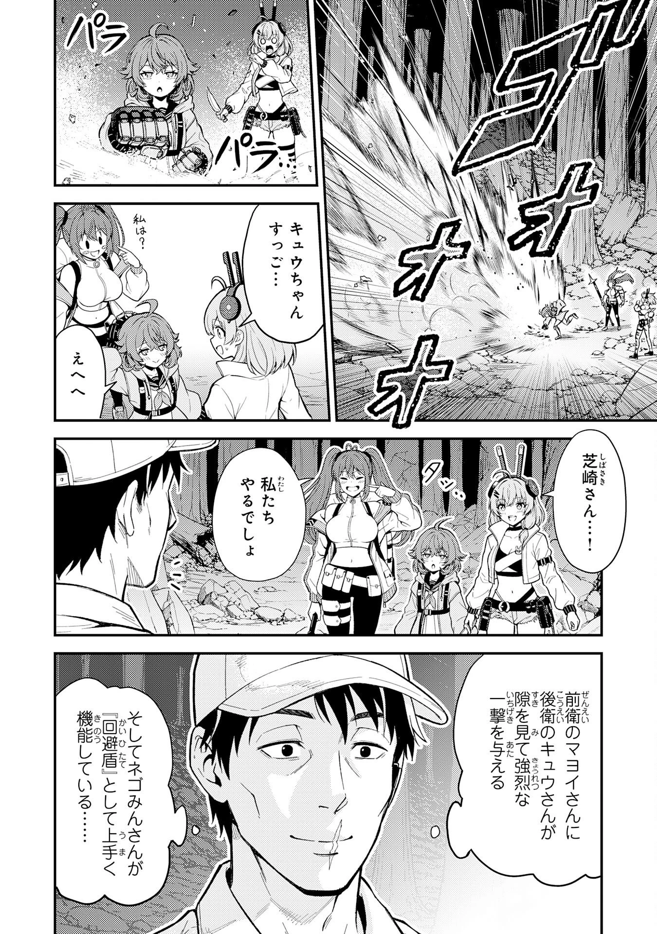 大迷宮のあとしまつ～ダンジョン清掃員のおじさん、強すぎて知らないうちにバズってしまう～ 第4話 - 18