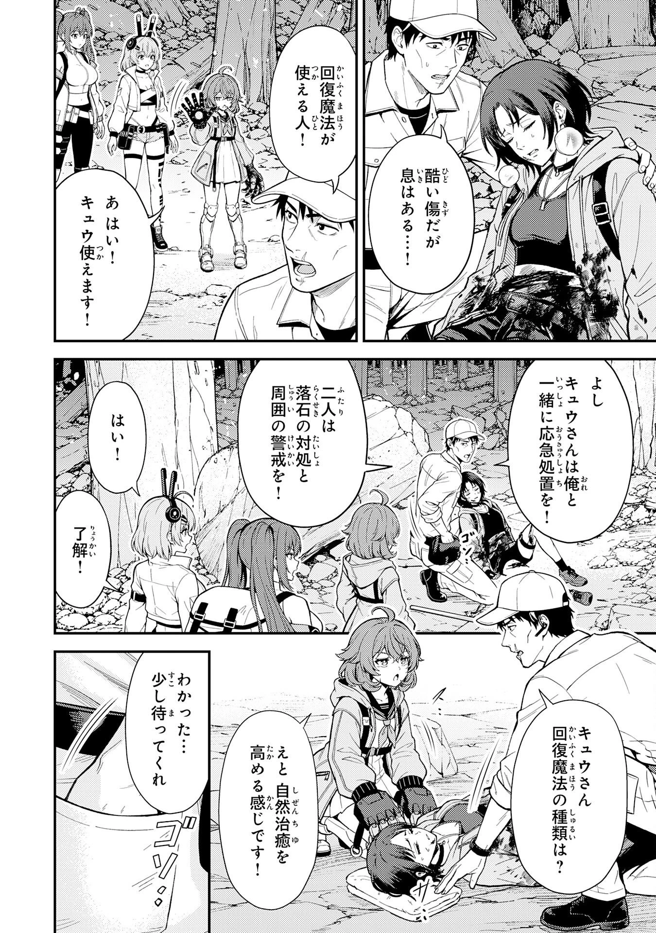 大迷宮のあとしまつ～ダンジョン清掃員のおじさん、強すぎて知らないうちにバズってしまう～ 第4話 - 20