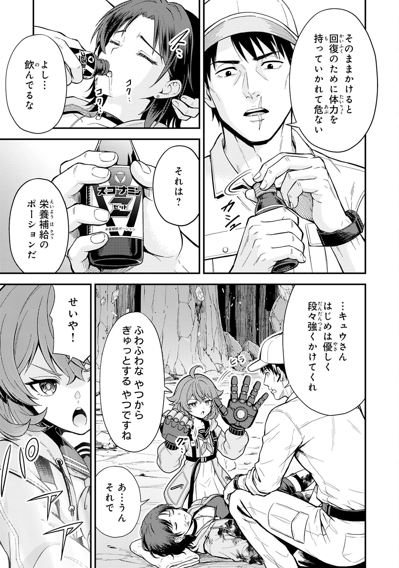 大迷宮のあとしまつ～ダンジョン清掃員のおじさん、強すぎて知らないうちにバズってしまう～ 第4話 - 21