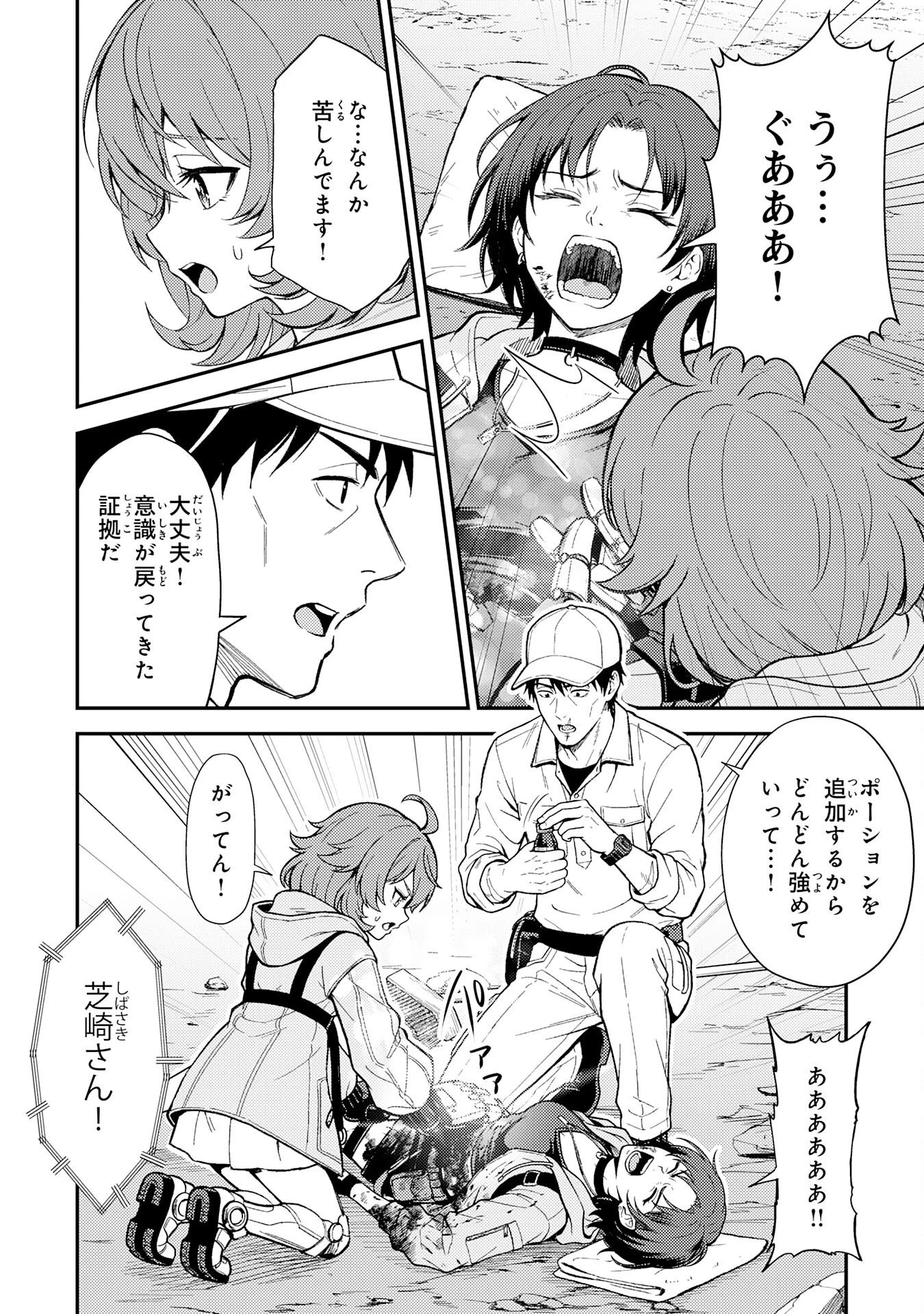 大迷宮のあとしまつ～ダンジョン清掃員のおじさん、強すぎて知らないうちにバズってしまう～ 第4話 - 22