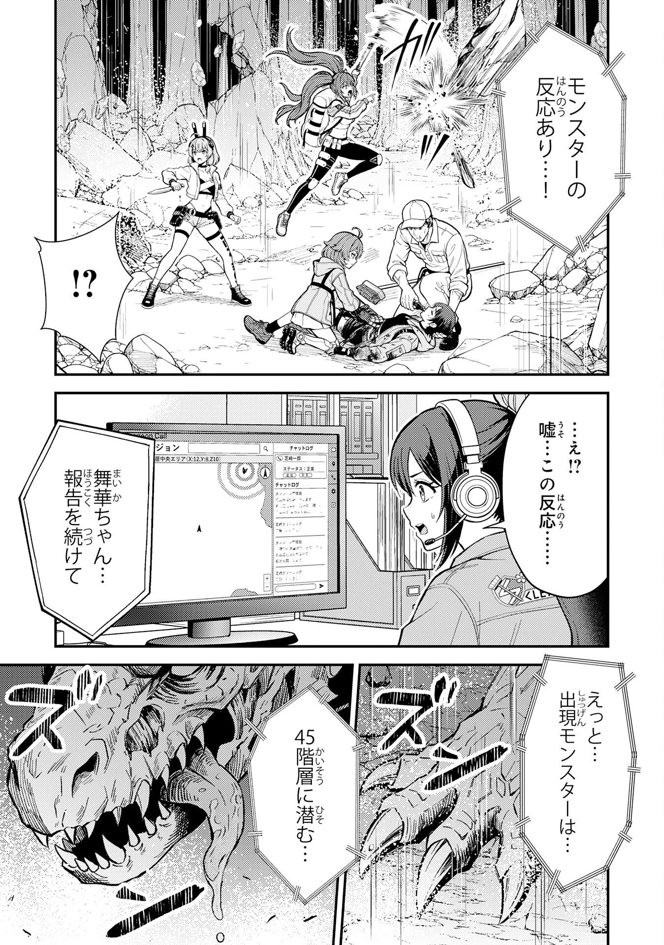大迷宮のあとしまつ～ダンジョン清掃員のおじさん、強すぎて知らないうちにバズってしまう～ 第4話 - 23