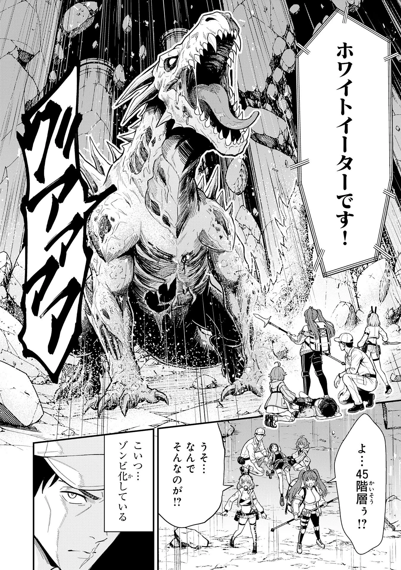 大迷宮のあとしまつ～ダンジョン清掃員のおじさん、強すぎて知らないうちにバズってしまう～ 第4話 - 24