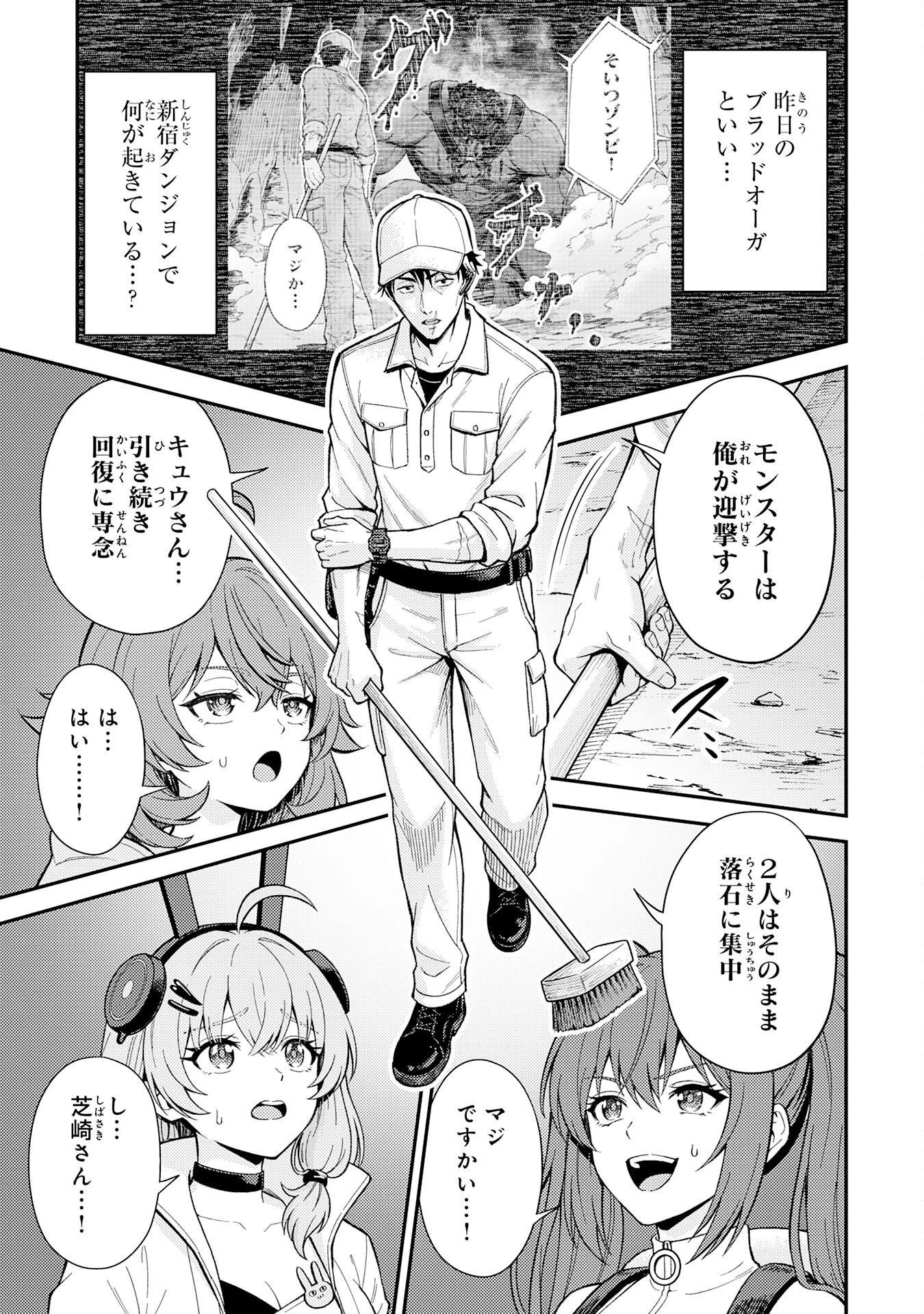 大迷宮のあとしまつ～ダンジョン清掃員のおじさん、強すぎて知らないうちにバズってしまう～ 第4話 - 25