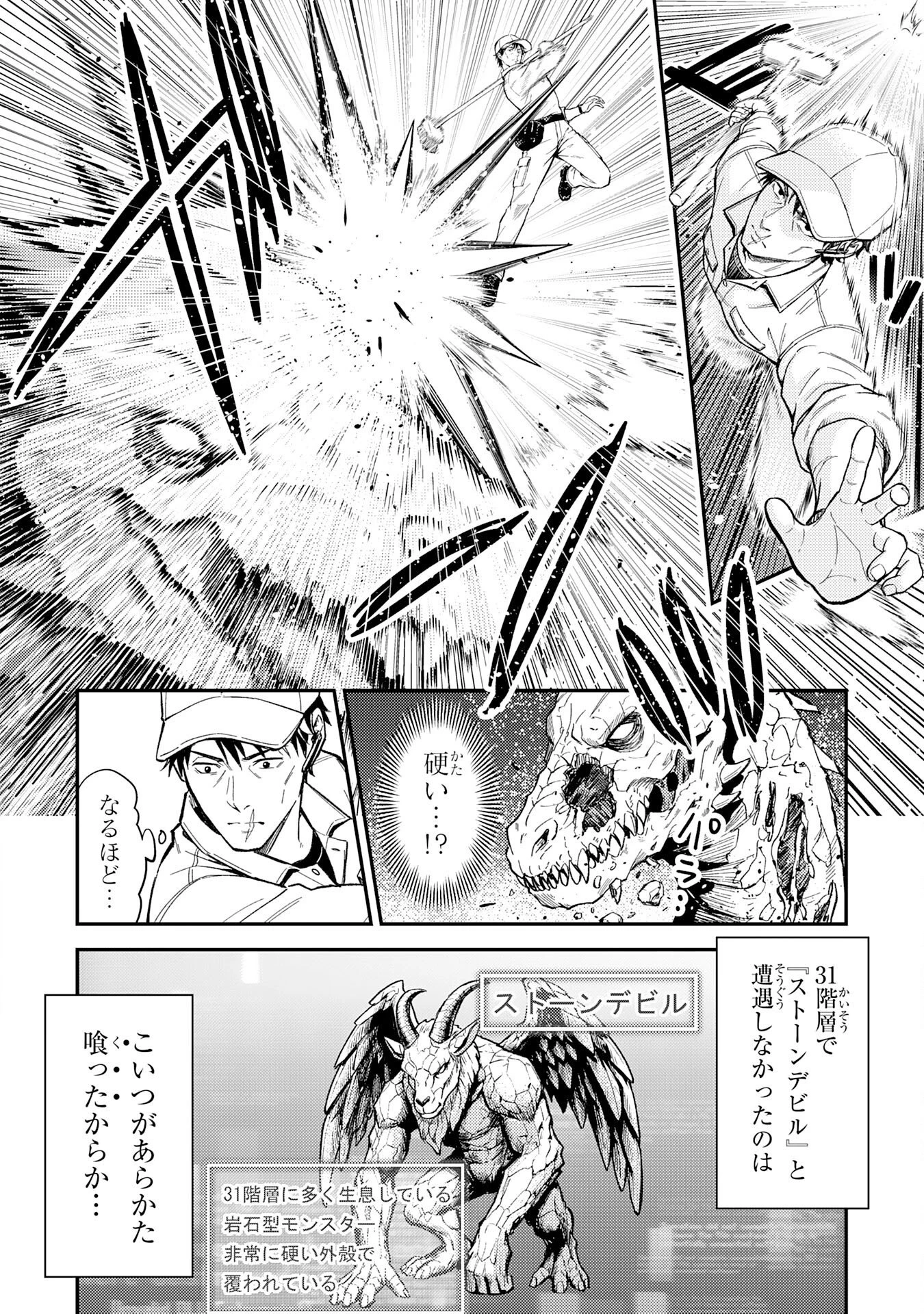 大迷宮のあとしまつ～ダンジョン清掃員のおじさん、強すぎて知らないうちにバズってしまう～ 第4話 - 26