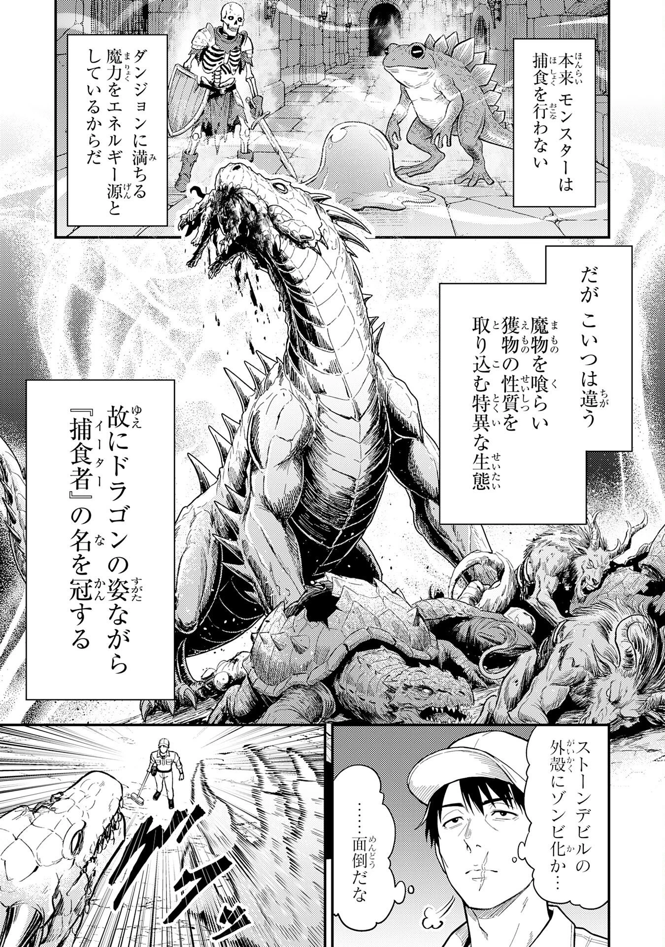 大迷宮のあとしまつ～ダンジョン清掃員のおじさん、強すぎて知らないうちにバズってしまう～ 第4話 - 27