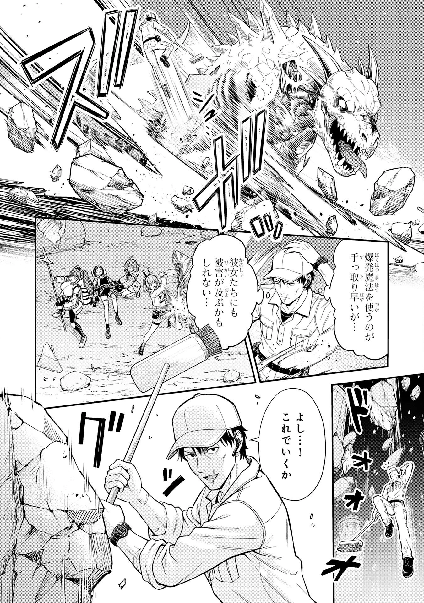 大迷宮のあとしまつ～ダンジョン清掃員のおじさん、強すぎて知らないうちにバズってしまう～ 第4話 - 28