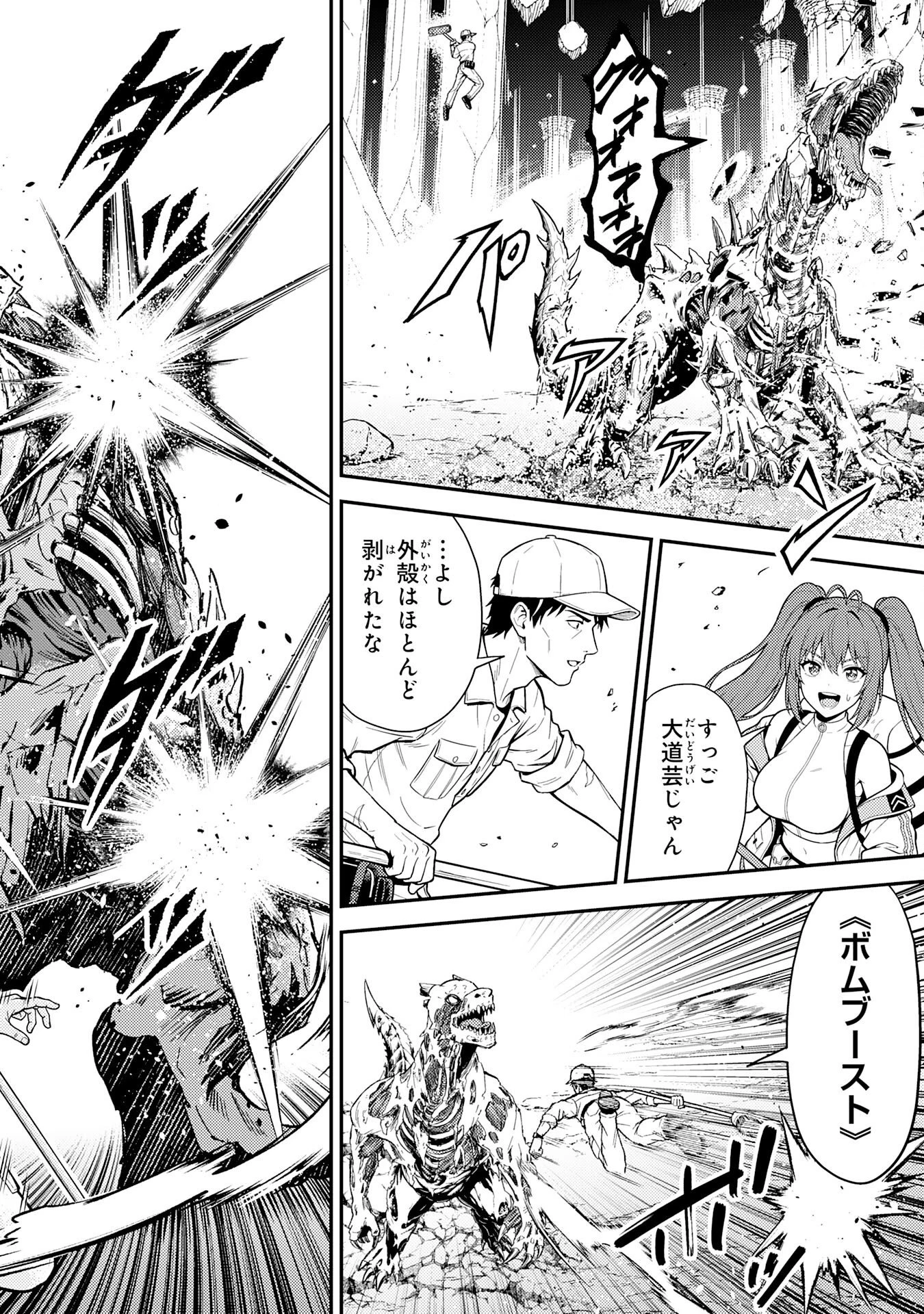 大迷宮のあとしまつ～ダンジョン清掃員のおじさん、強すぎて知らないうちにバズってしまう～ 第4話 - 30