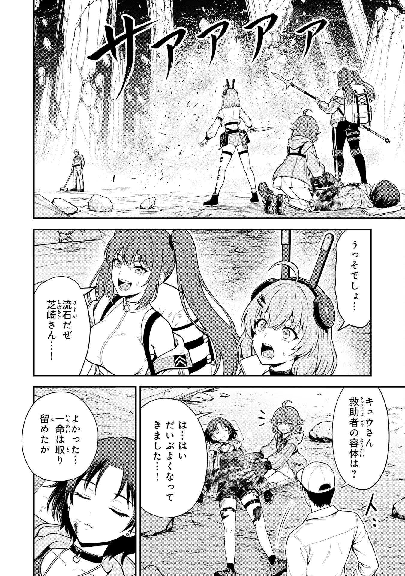 大迷宮のあとしまつ～ダンジョン清掃員のおじさん、強すぎて知らないうちにバズってしまう～ 第4話 - 32