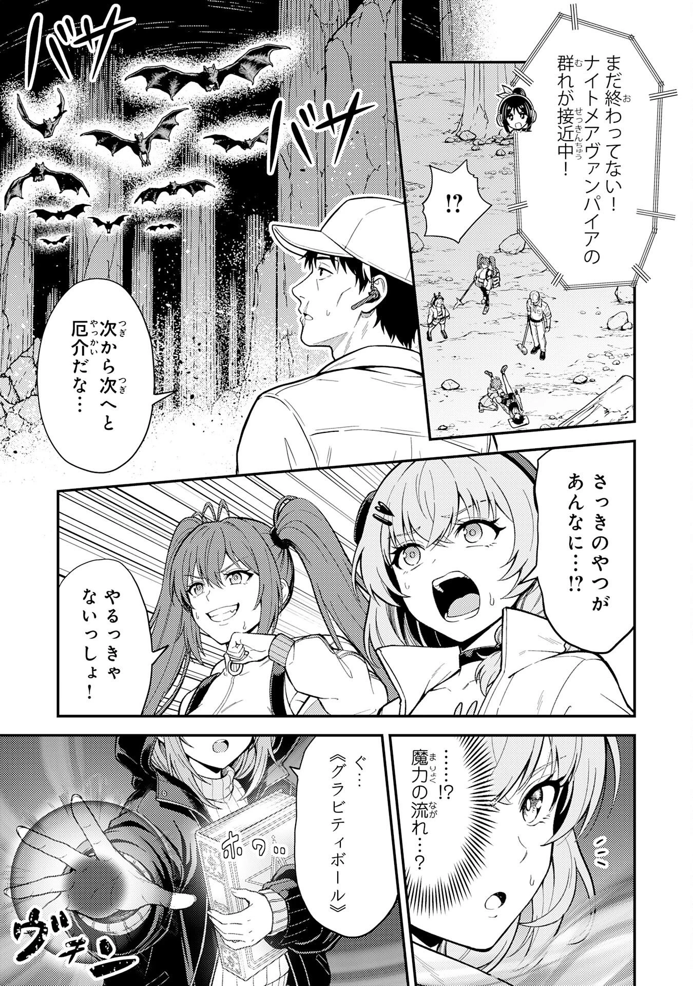 大迷宮のあとしまつ～ダンジョン清掃員のおじさん、強すぎて知らないうちにバズってしまう～ 第4話 - 33