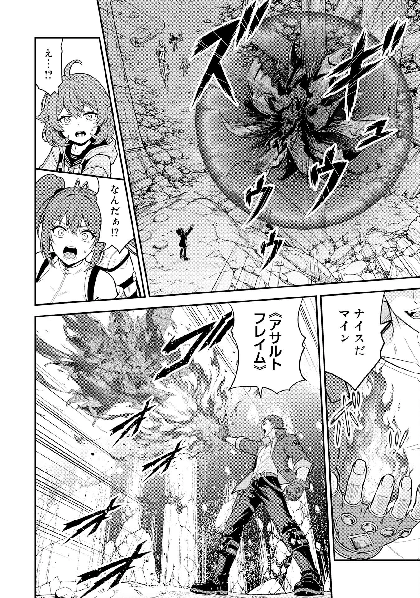 大迷宮のあとしまつ～ダンジョン清掃員のおじさん、強すぎて知らないうちにバズってしまう～ 第4話 - 34