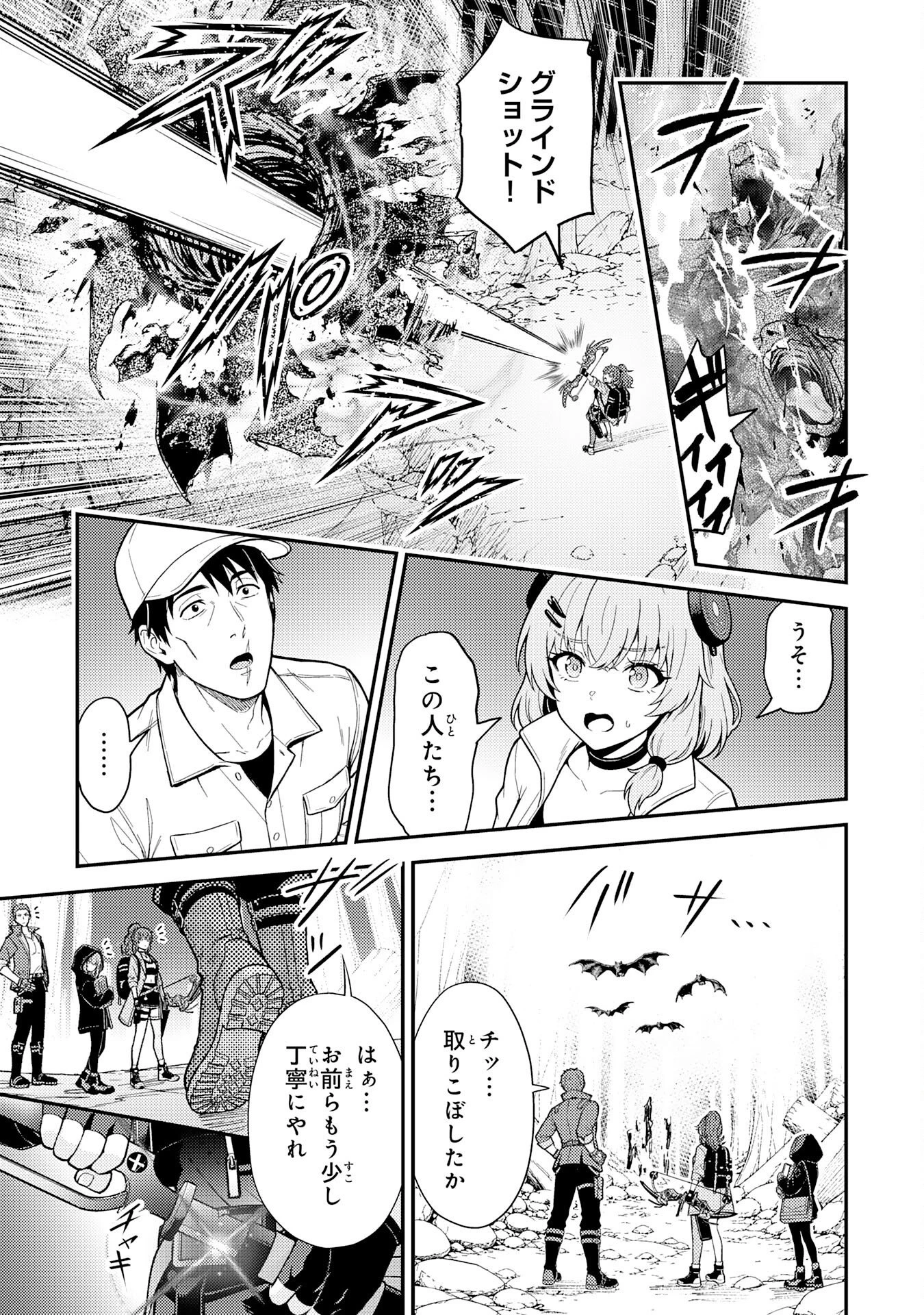 大迷宮のあとしまつ～ダンジョン清掃員のおじさん、強すぎて知らないうちにバズってしまう～ 第4話 - 35