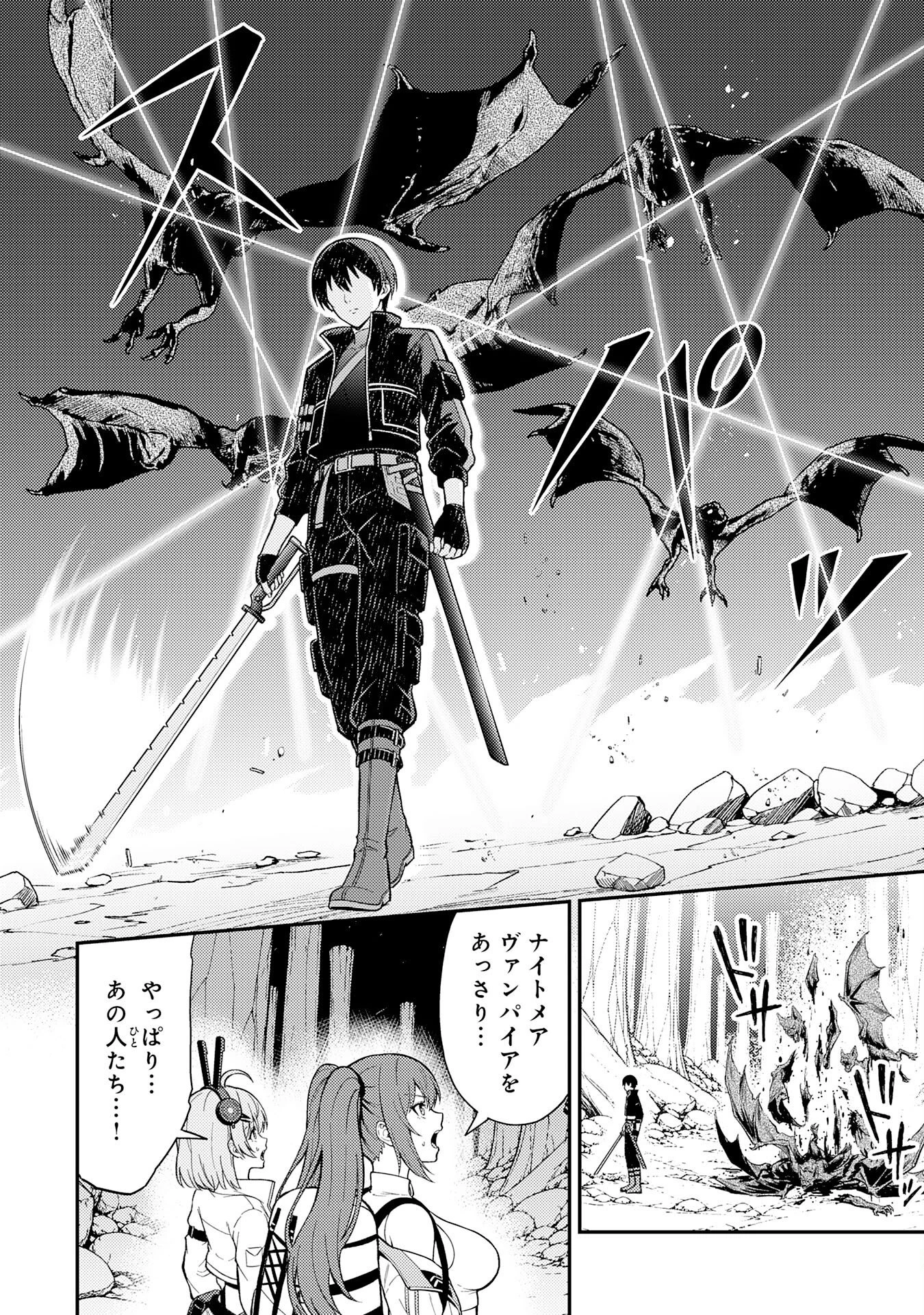 大迷宮のあとしまつ～ダンジョン清掃員のおじさん、強すぎて知らないうちにバズってしまう～ 第4話 - 36
