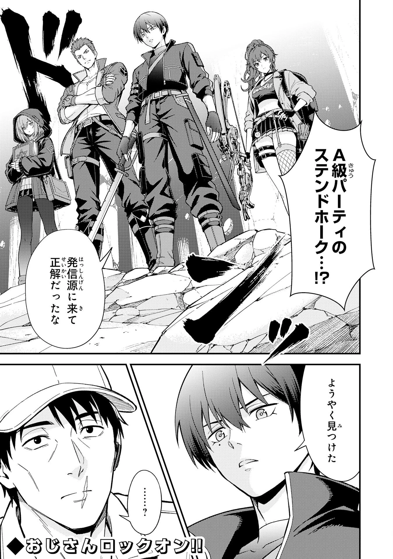 大迷宮のあとしまつ～ダンジョン清掃員のおじさん、強すぎて知らないうちにバズってしまう～ 第4話 - 37