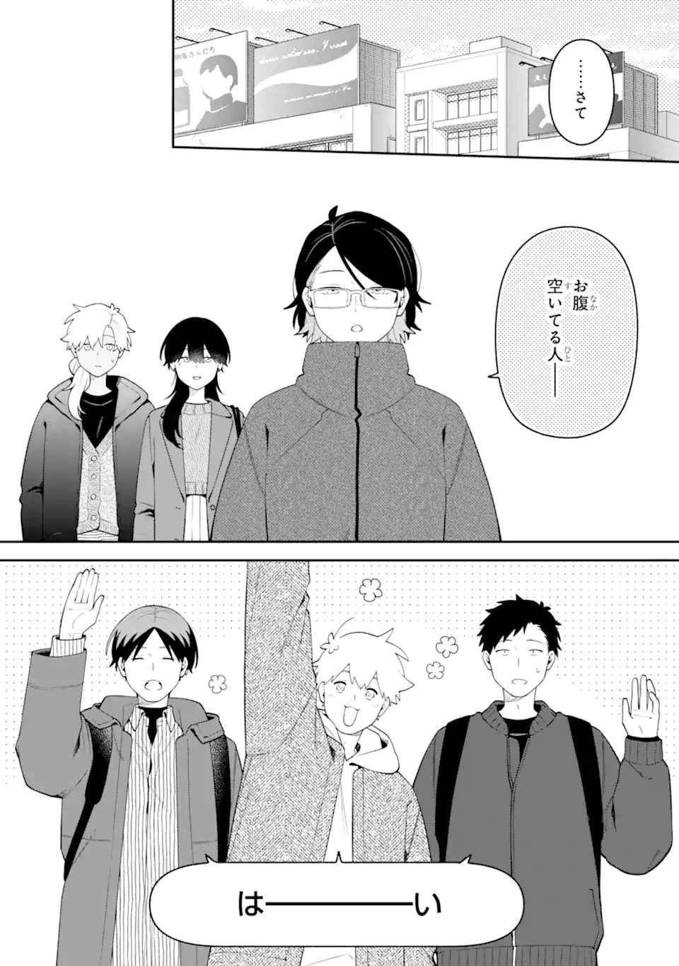 合コンに行ったら女がいなかった話 第69話 - 2
