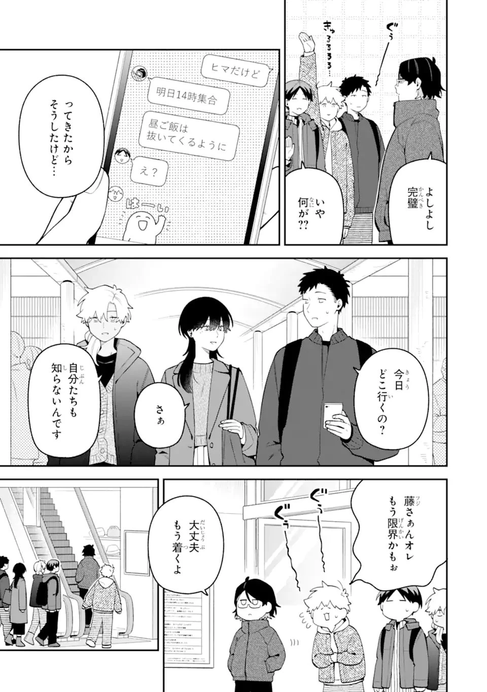 合コンに行ったら女がいなかった話 第69話 - 3