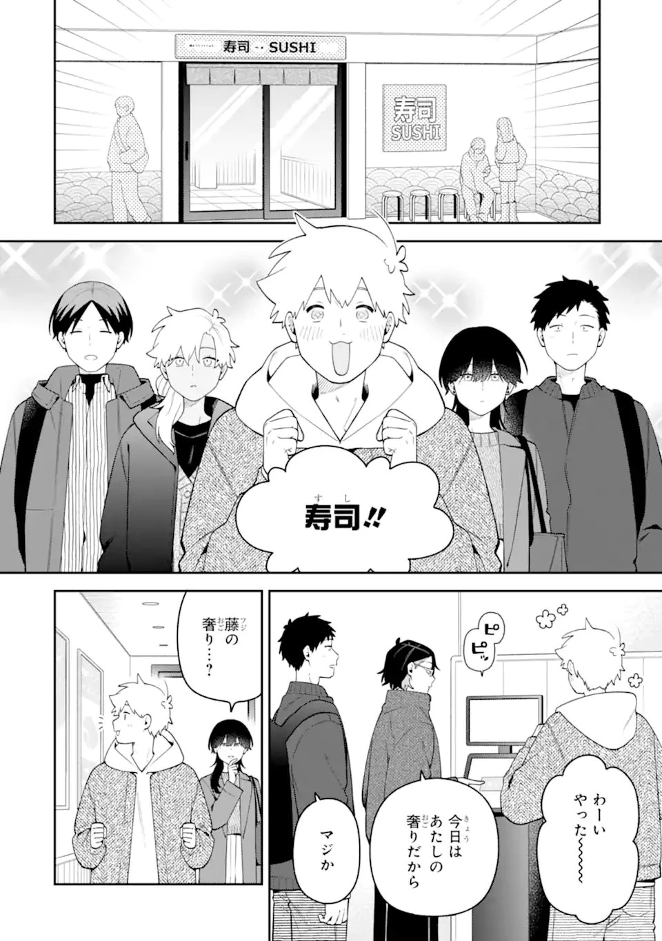 合コンに行ったら女がいなかった話 第69話 - 4