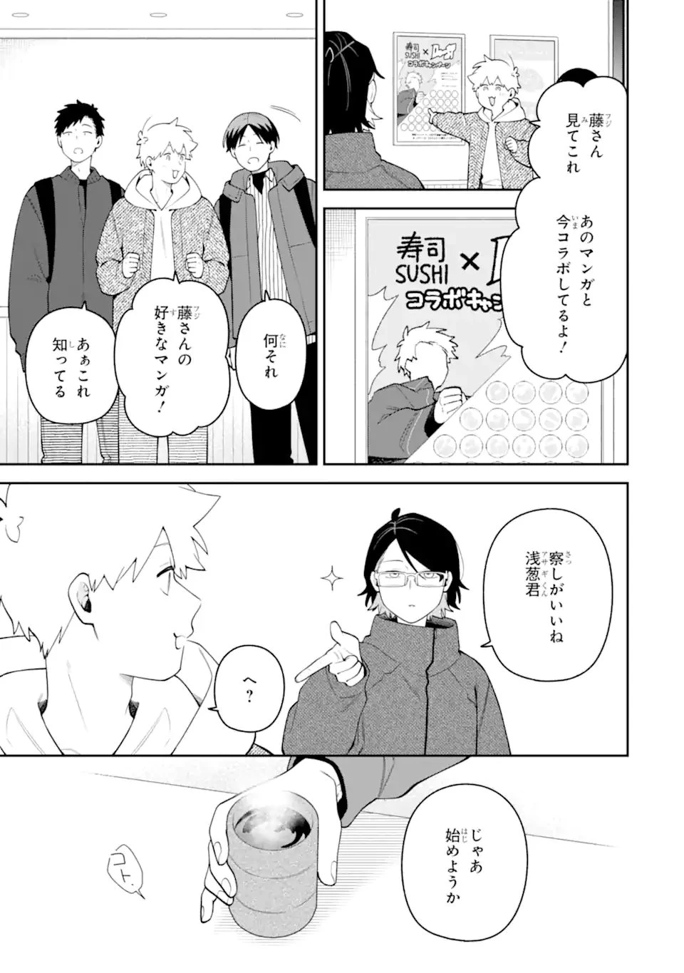合コンに行ったら女がいなかった話 第69話 - 5