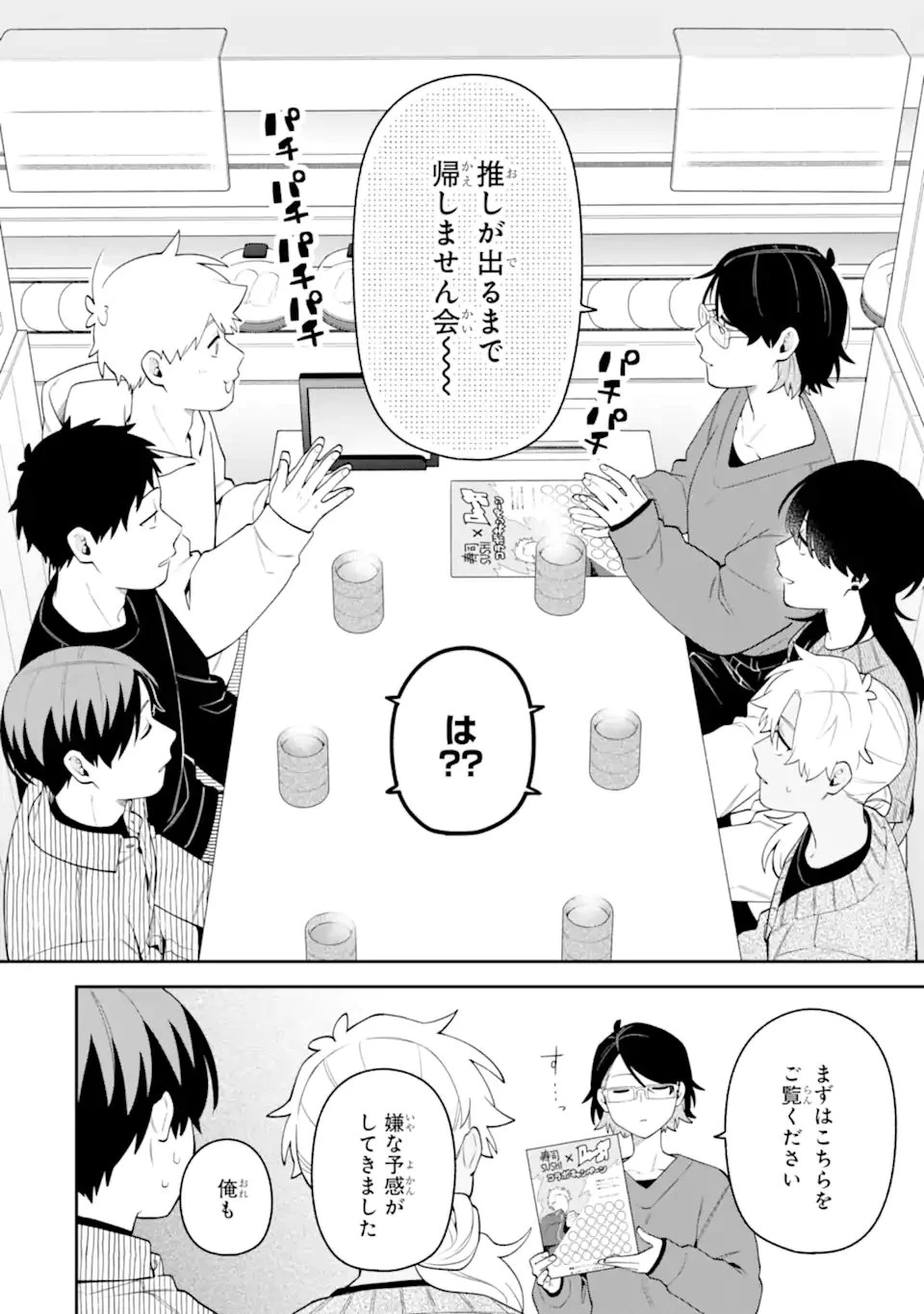 合コンに行ったら女がいなかった話 第69話 - 6