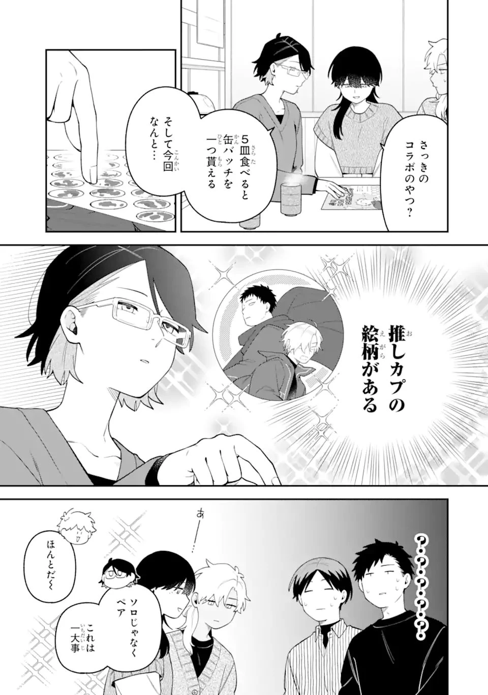 合コンに行ったら女がいなかった話 第69話 - 7