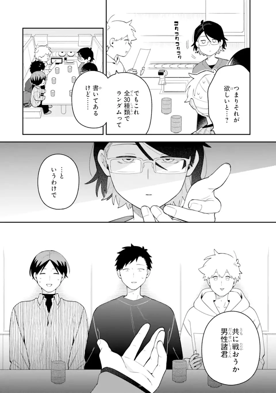 合コンに行ったら女がいなかった話 第69話 - 8