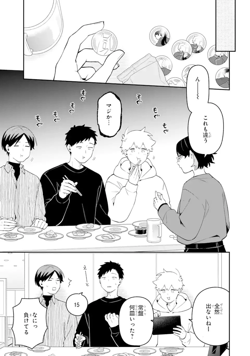 合コンに行ったら女がいなかった話 第69話 - 9