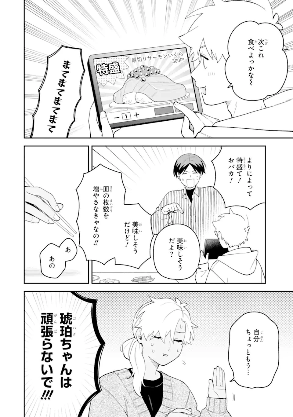 合コンに行ったら女がいなかった話 第69話 - 10