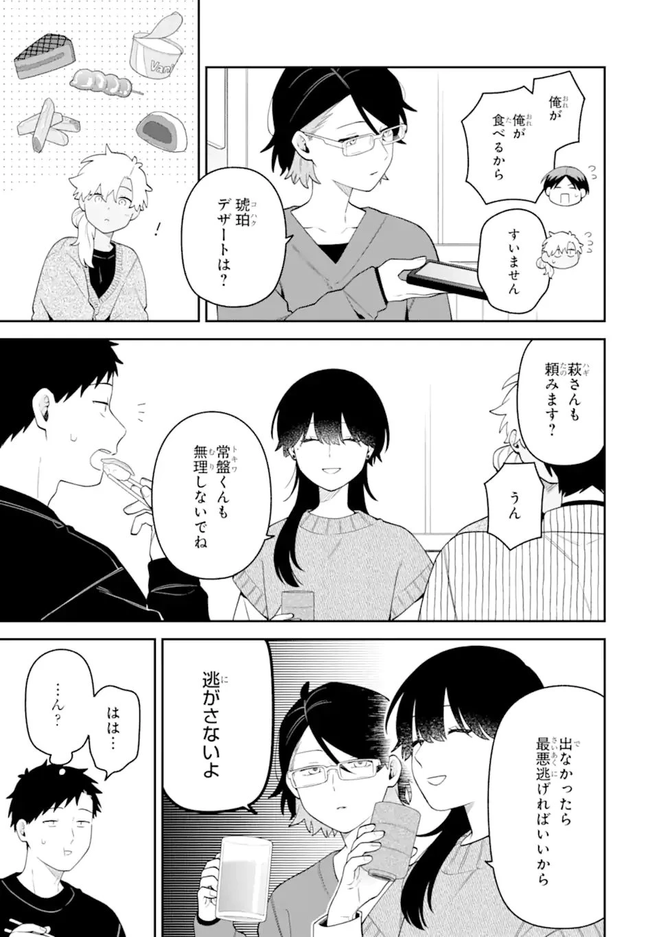 合コンに行ったら女がいなかった話 第69話 - 11