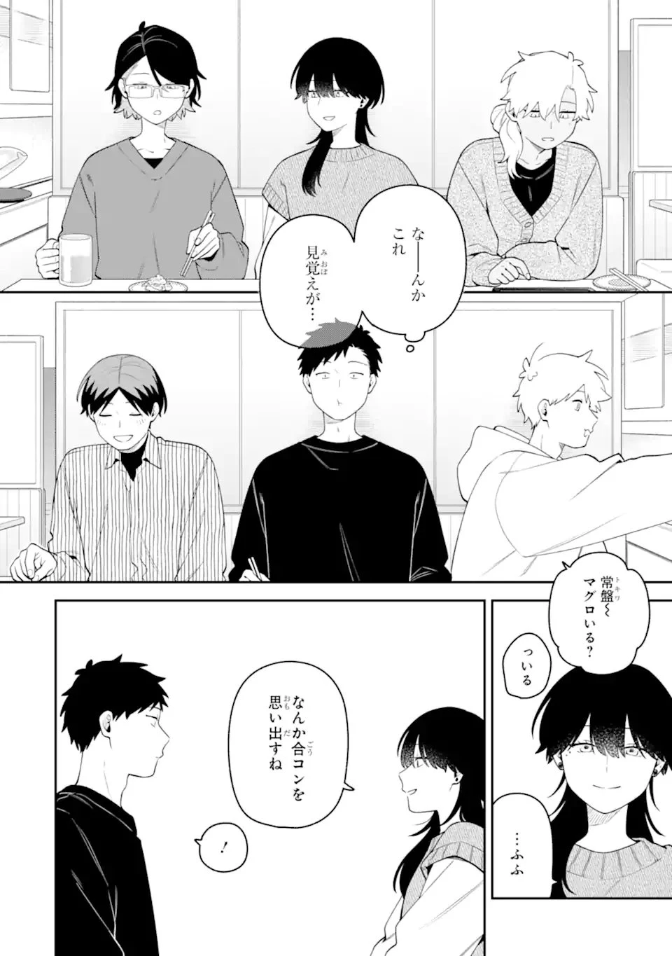合コンに行ったら女がいなかった話 第69話 - 12
