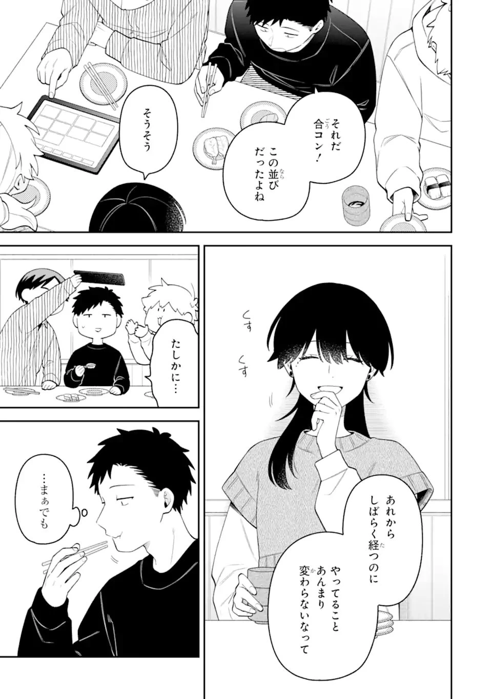 合コンに行ったら女がいなかった話 第69話 - 13