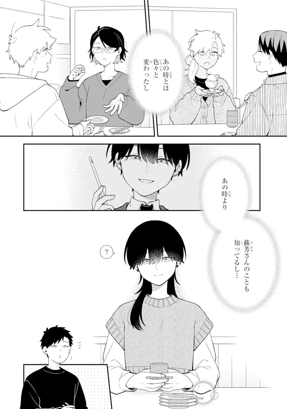 合コンに行ったら女がいなかった話 第69話 - 14